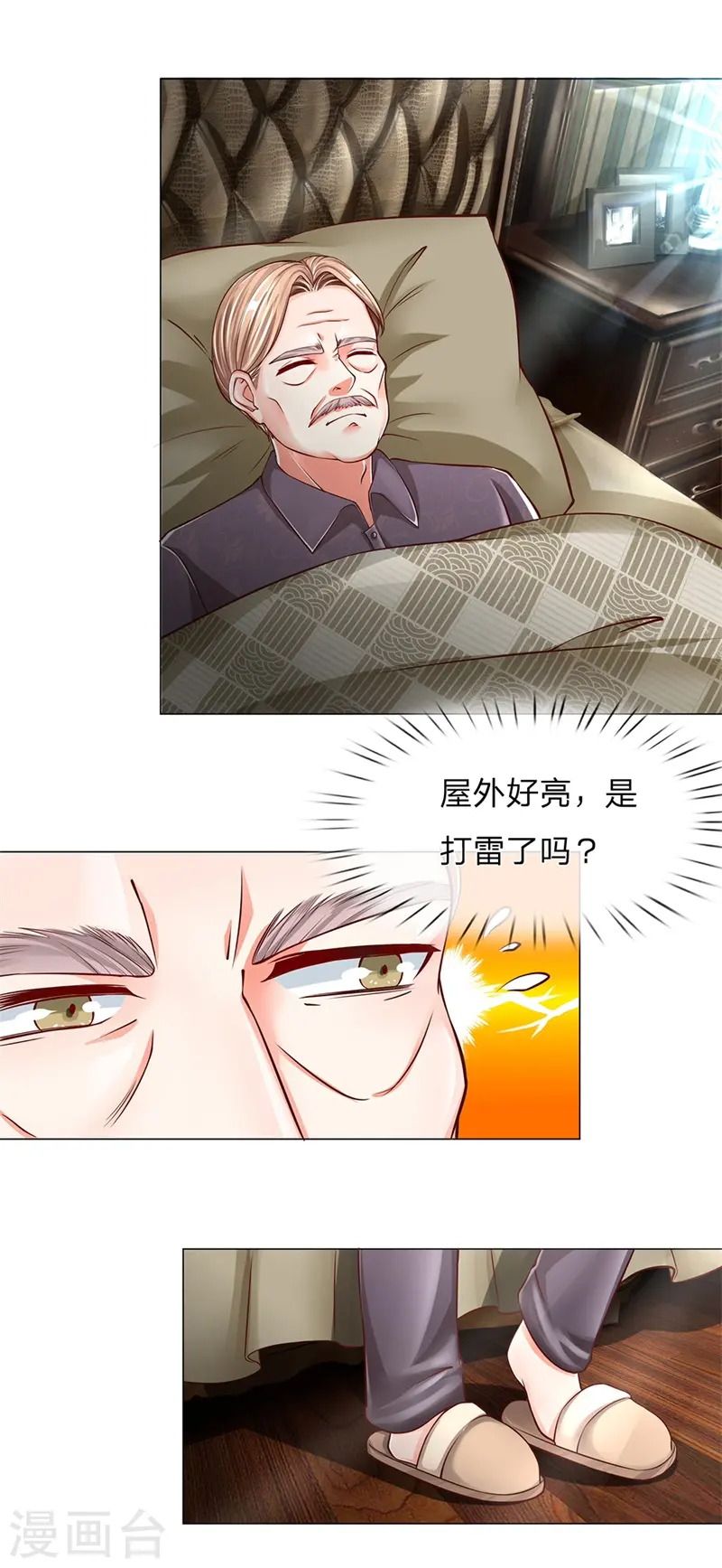 第123话 夫妻一场，共同面对 第3页