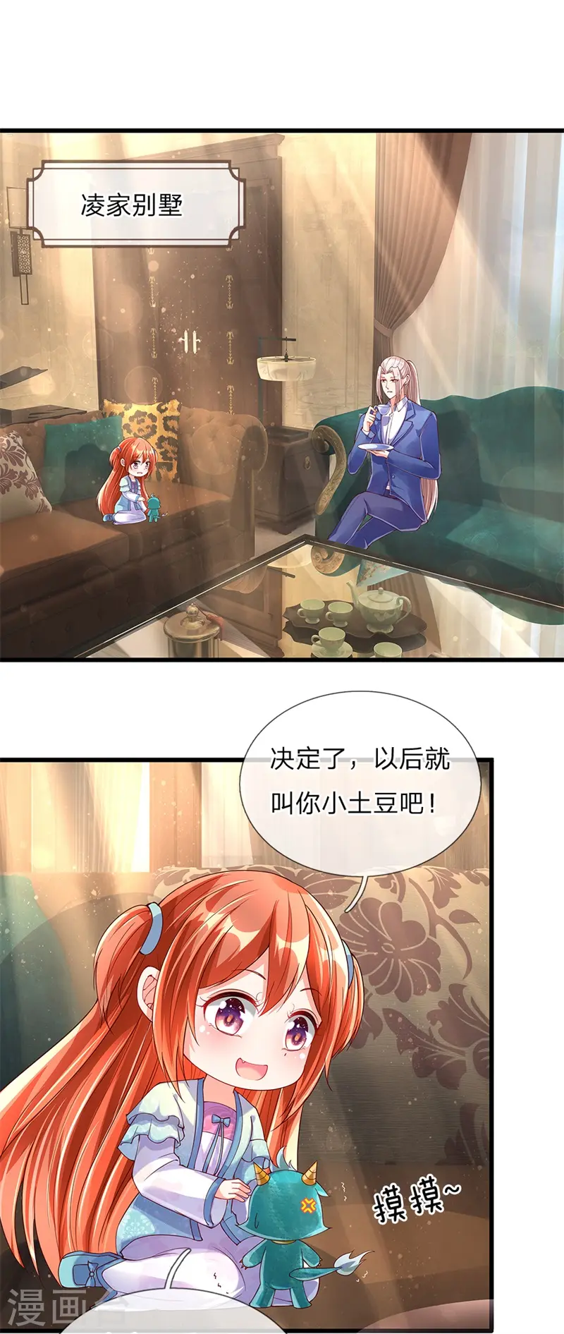 第123话 夫妻一场，共同面对 第5页