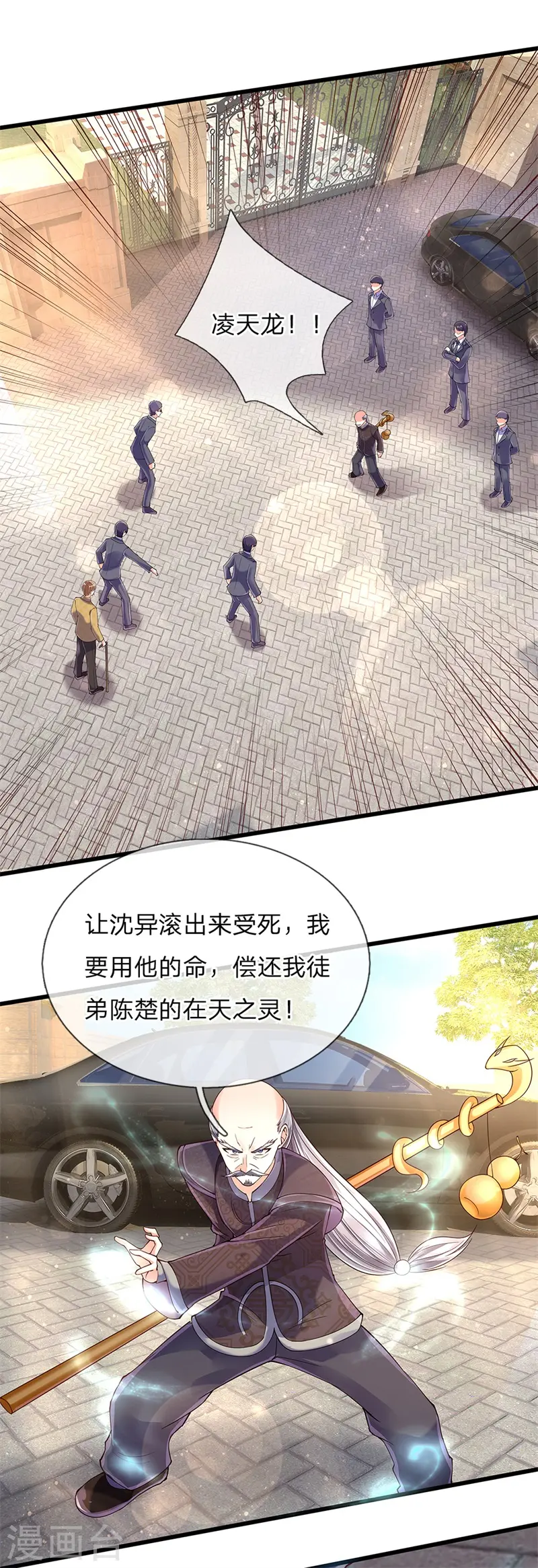 第123话 夫妻一场，共同面对 第8页