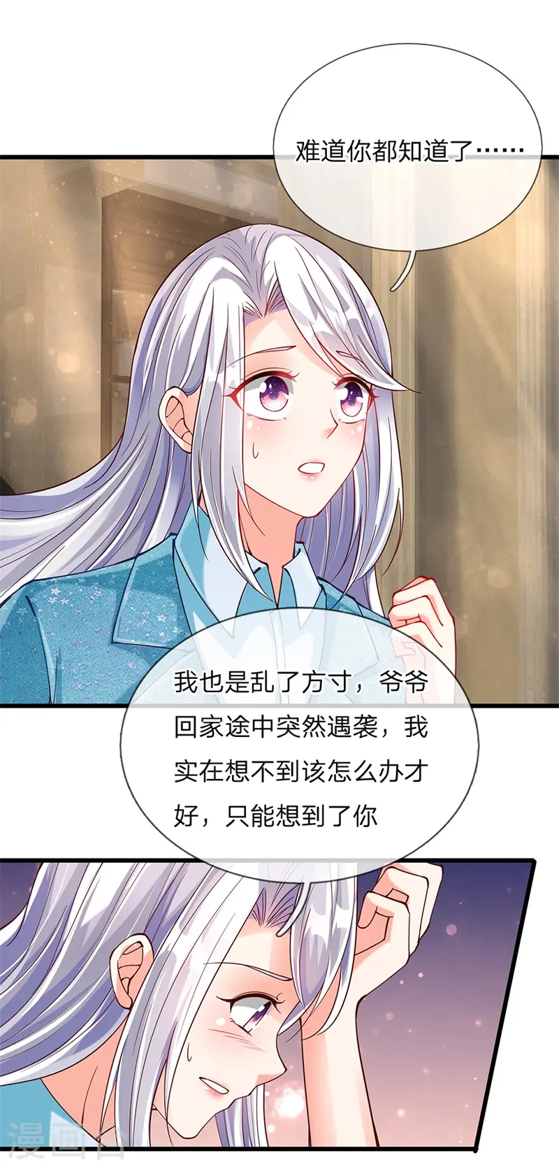 第123话 夫妻一场，共同面对 第12页