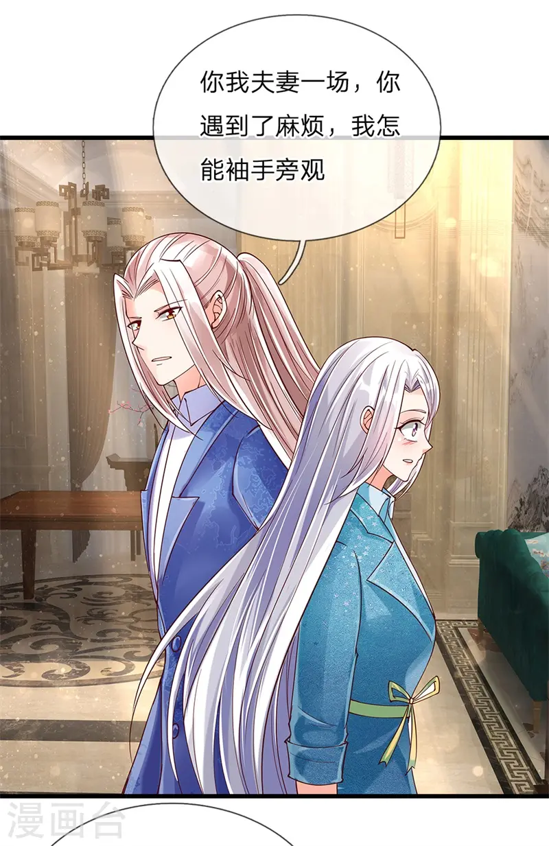 第123话 夫妻一场，共同面对 第13页