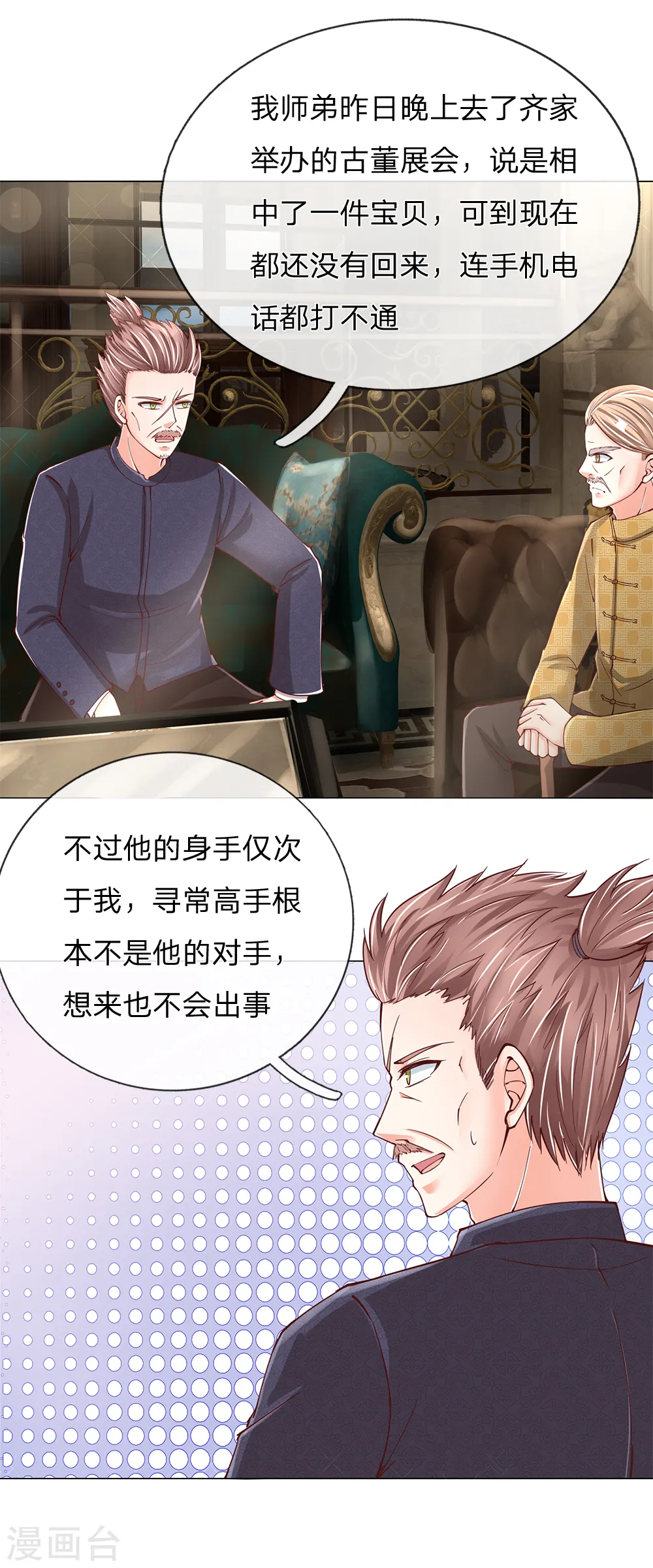 第129话 患难与共，白沈联盟 第3页