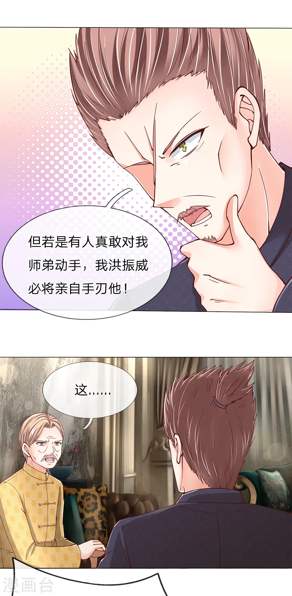 第129话 患难与共，白沈联盟 第4页