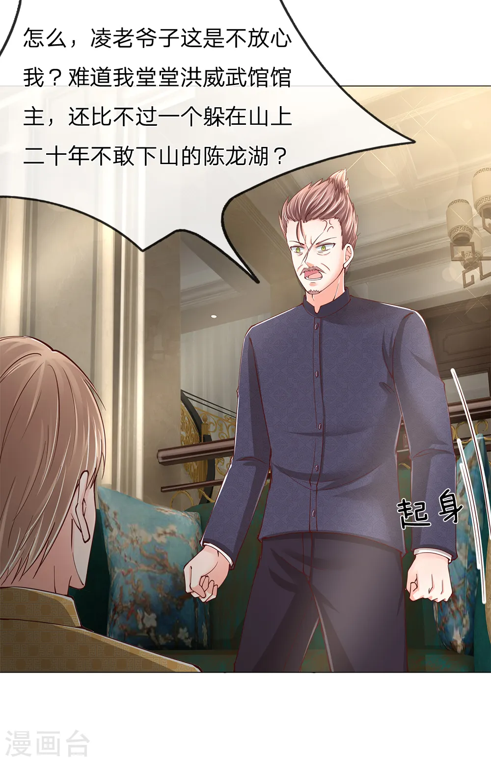 第129话 患难与共，白沈联盟 第5页
