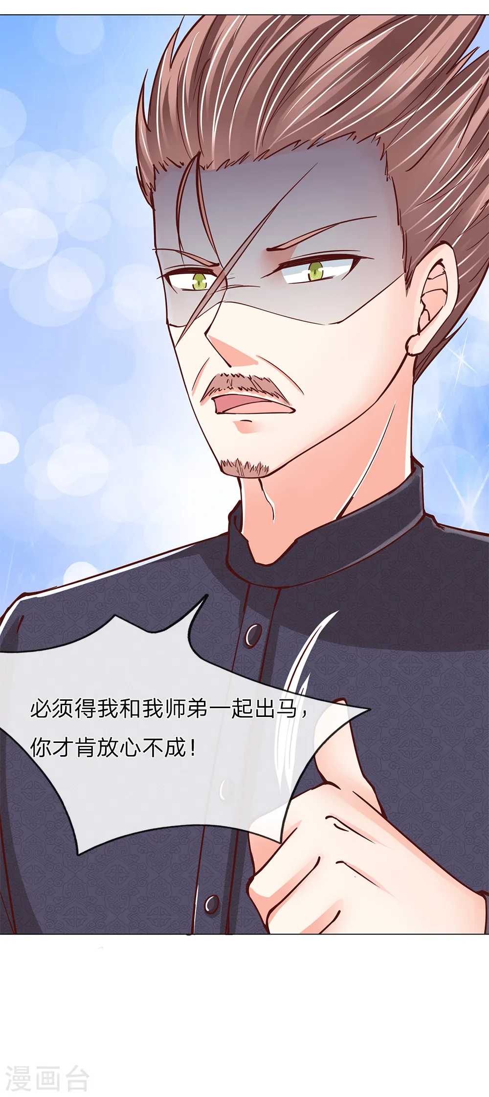 第129话 患难与共，白沈联盟 第6页