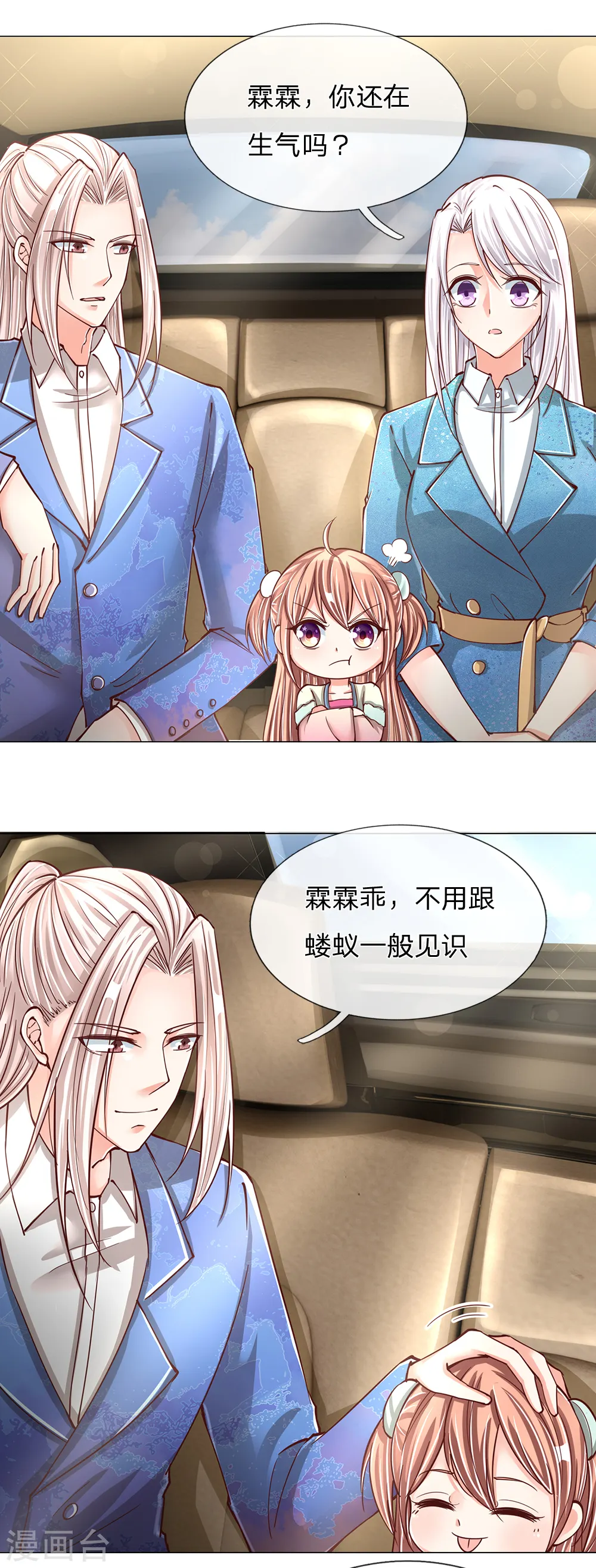 第129话 患难与共，白沈联盟 第9页