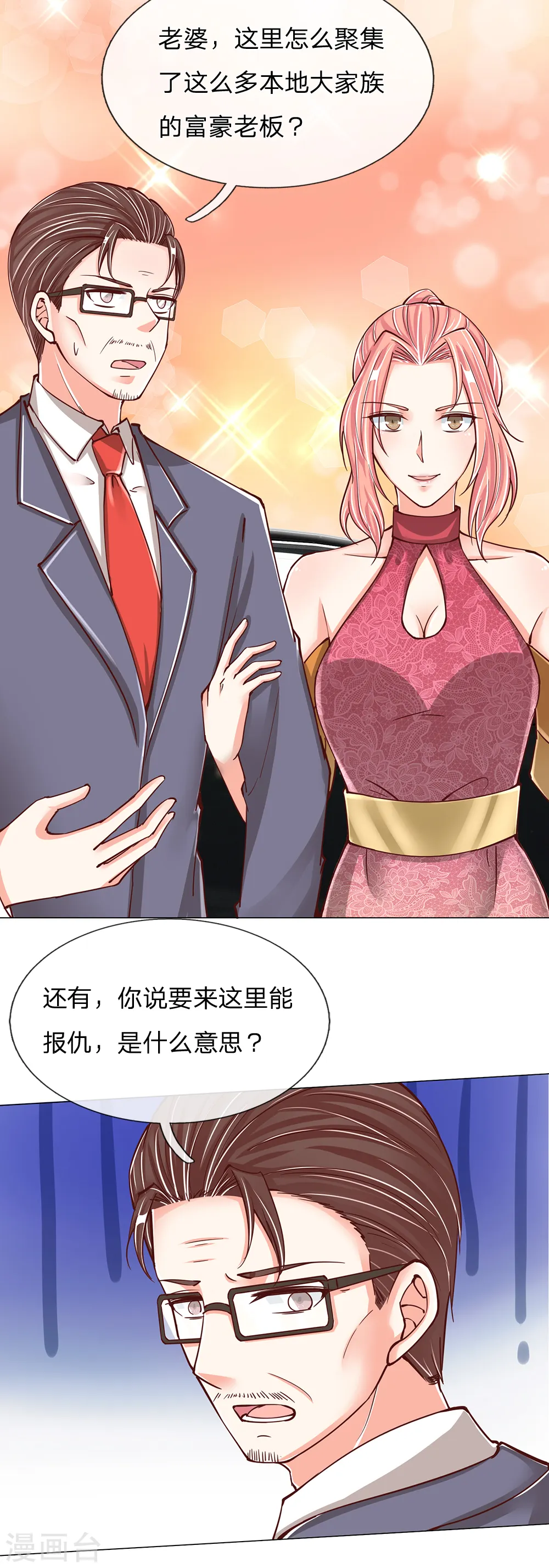 第129话 患难与共，白沈联盟 第15页