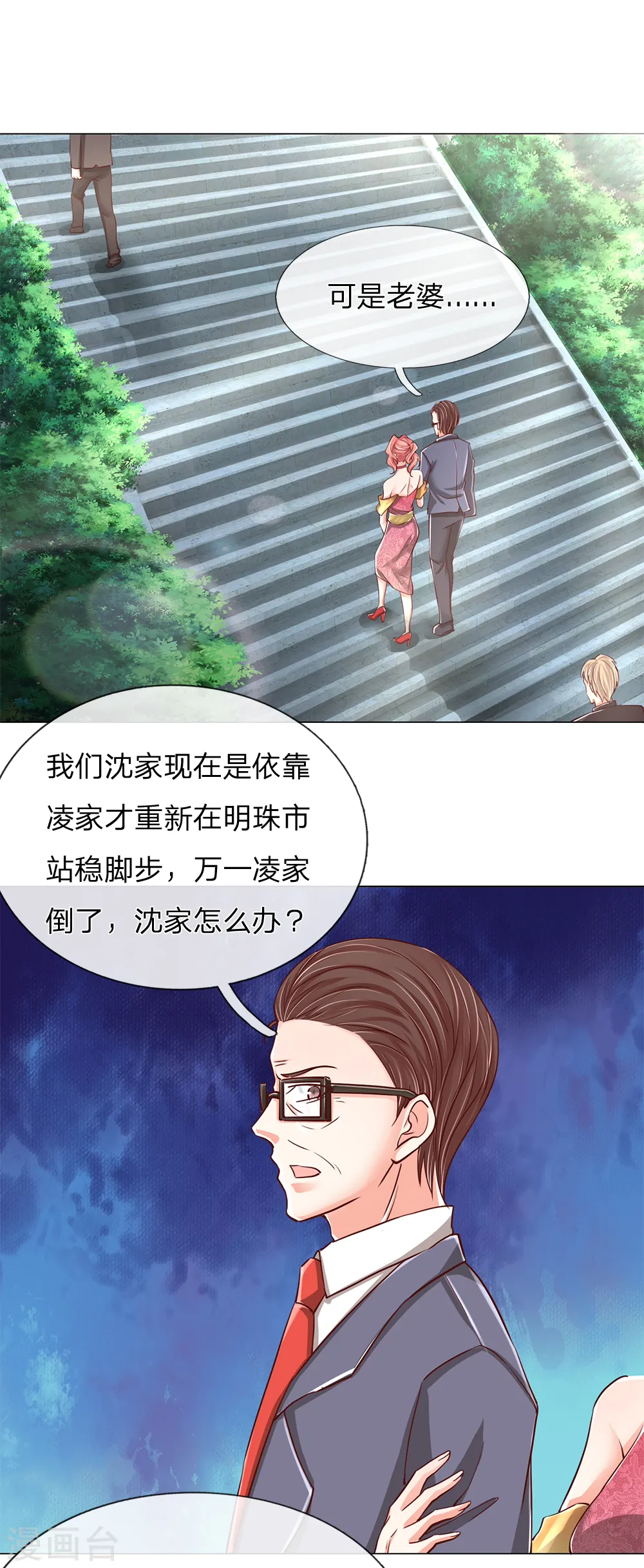 第129话 患难与共，白沈联盟 第17页