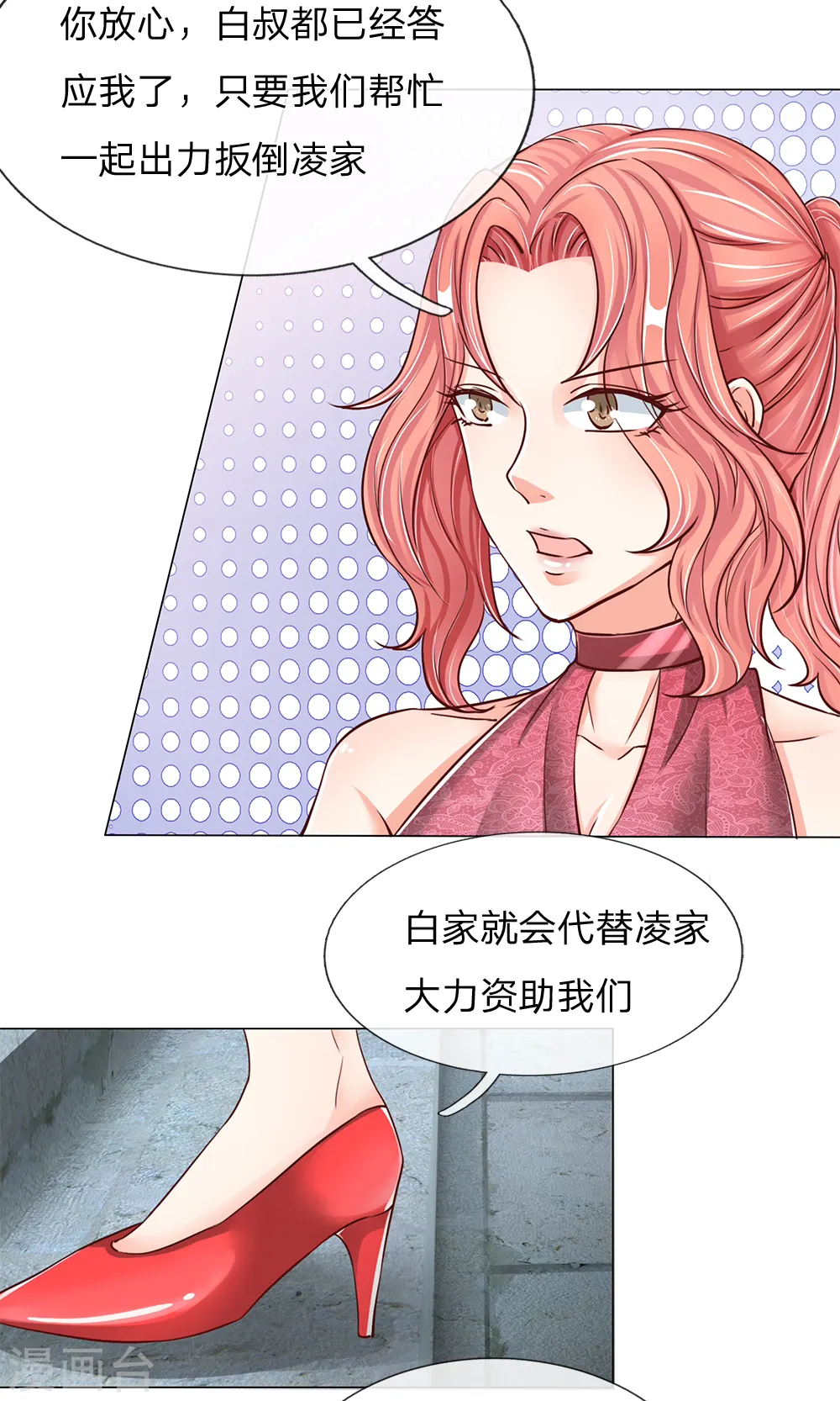 第129话 患难与共，白沈联盟 第18页