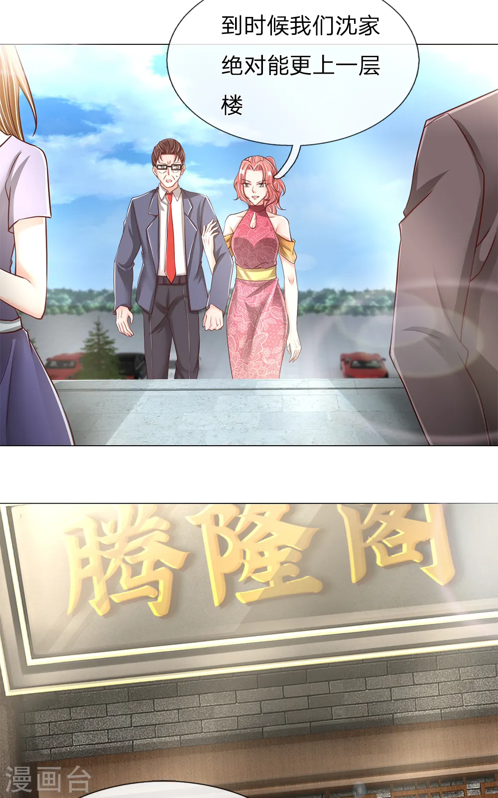 第129话 患难与共，白沈联盟 第19页