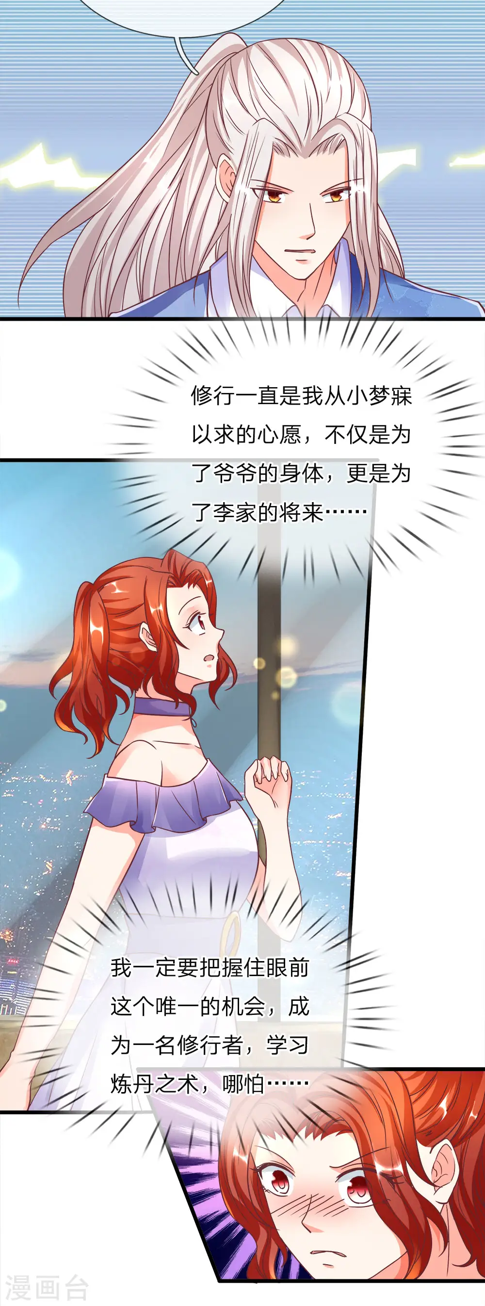 第118话 即是父亲，也是丈夫 第3页