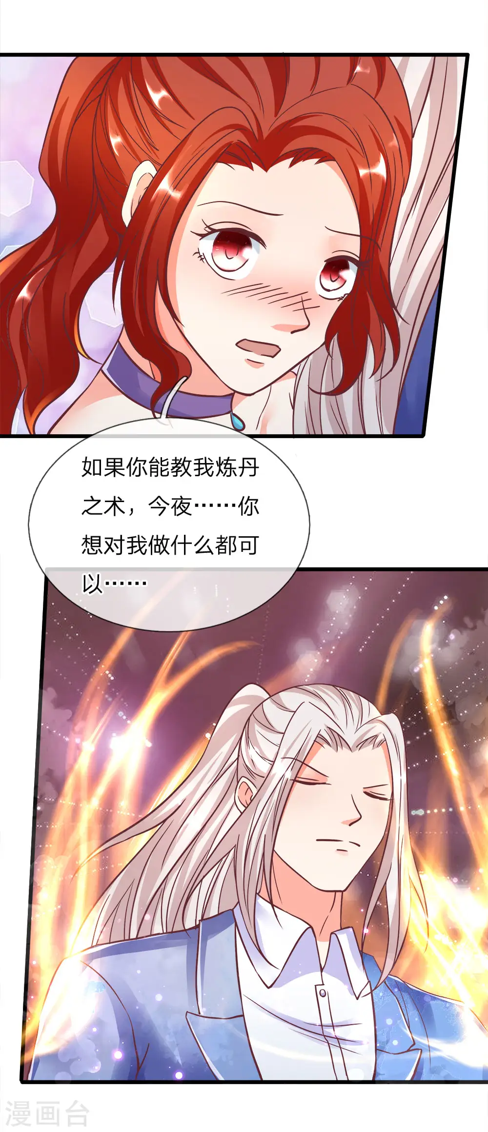 第118话 即是父亲，也是丈夫 第5页