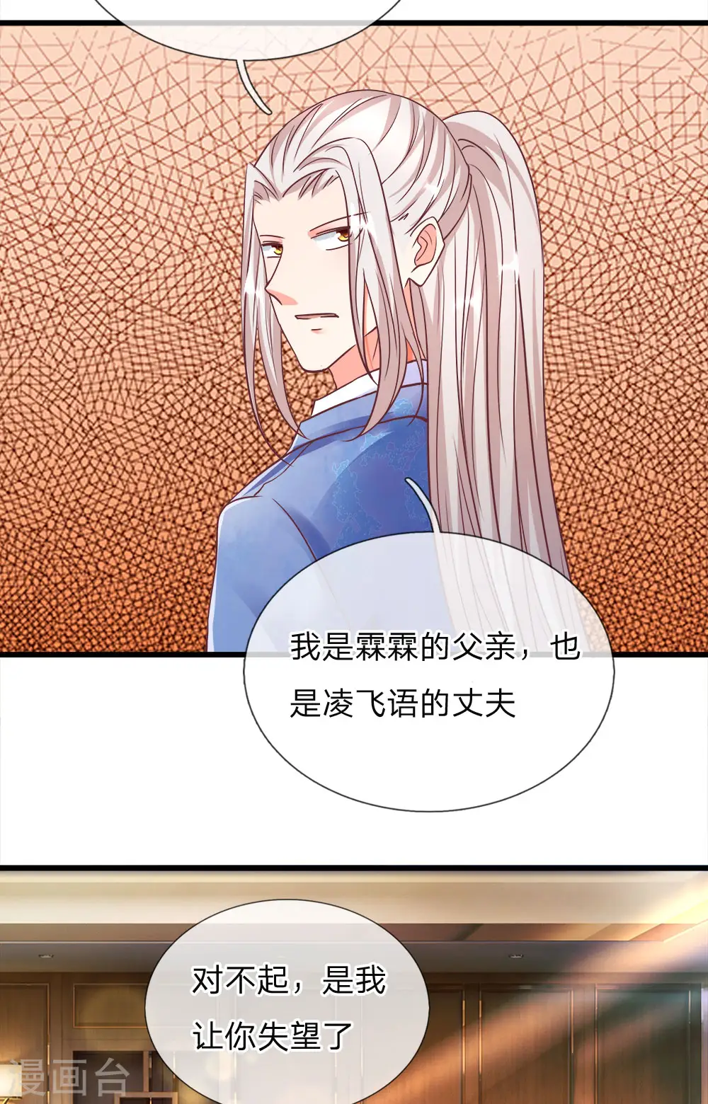 第118话 即是父亲，也是丈夫 第7页