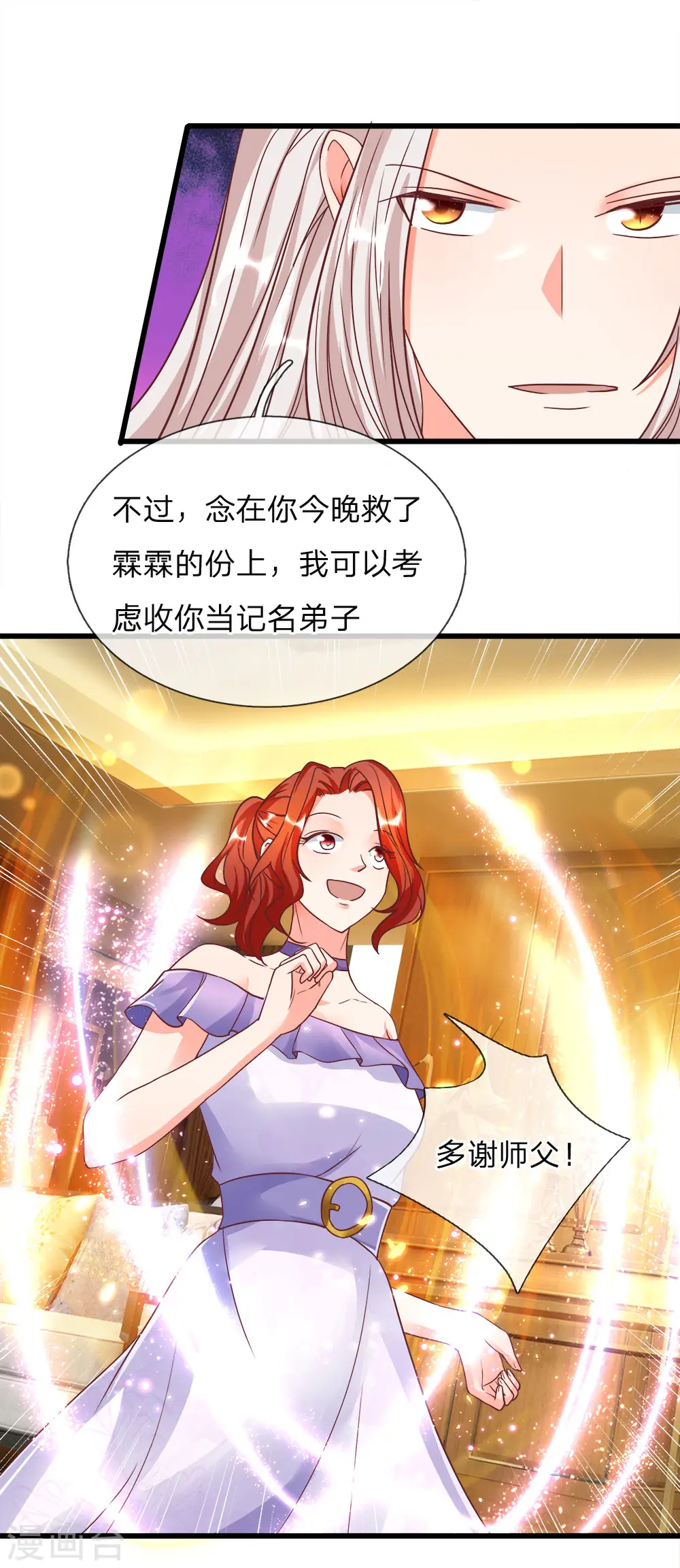 第118话 即是父亲，也是丈夫 第9页