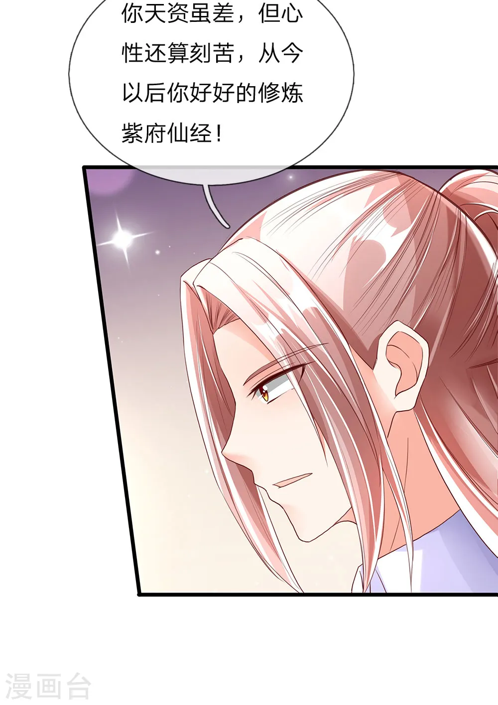 第120话 仙界圣地，聚灵大阵 第2页