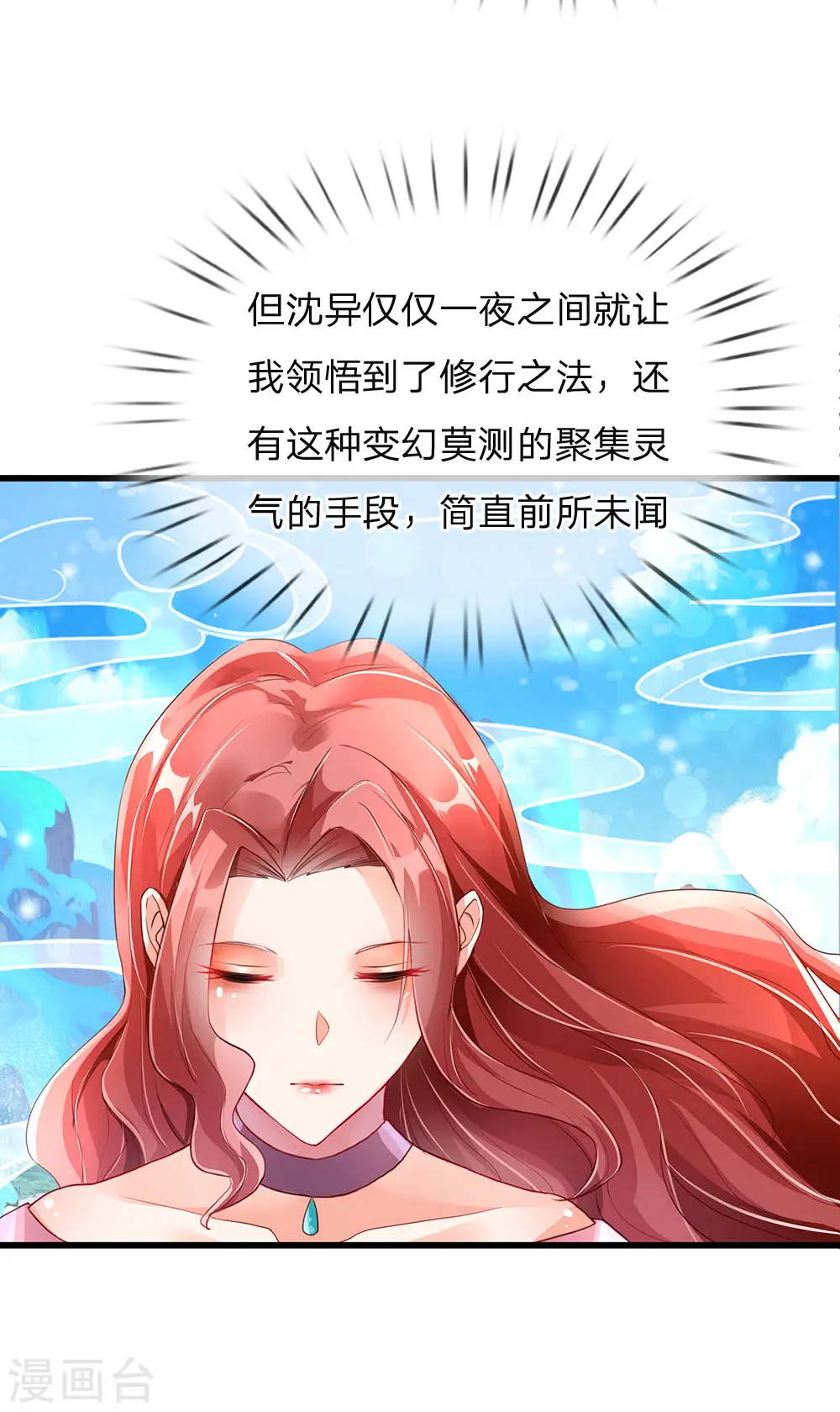 第120话 仙界圣地，聚灵大阵 第4页