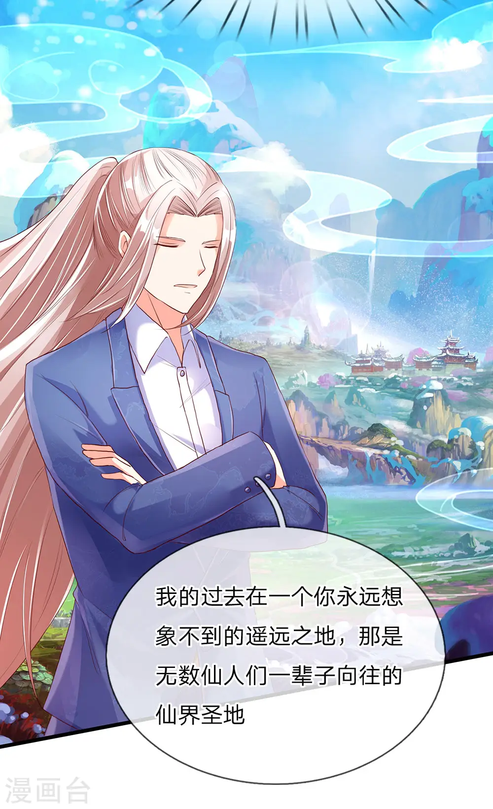 第120话 仙界圣地，聚灵大阵 第6页