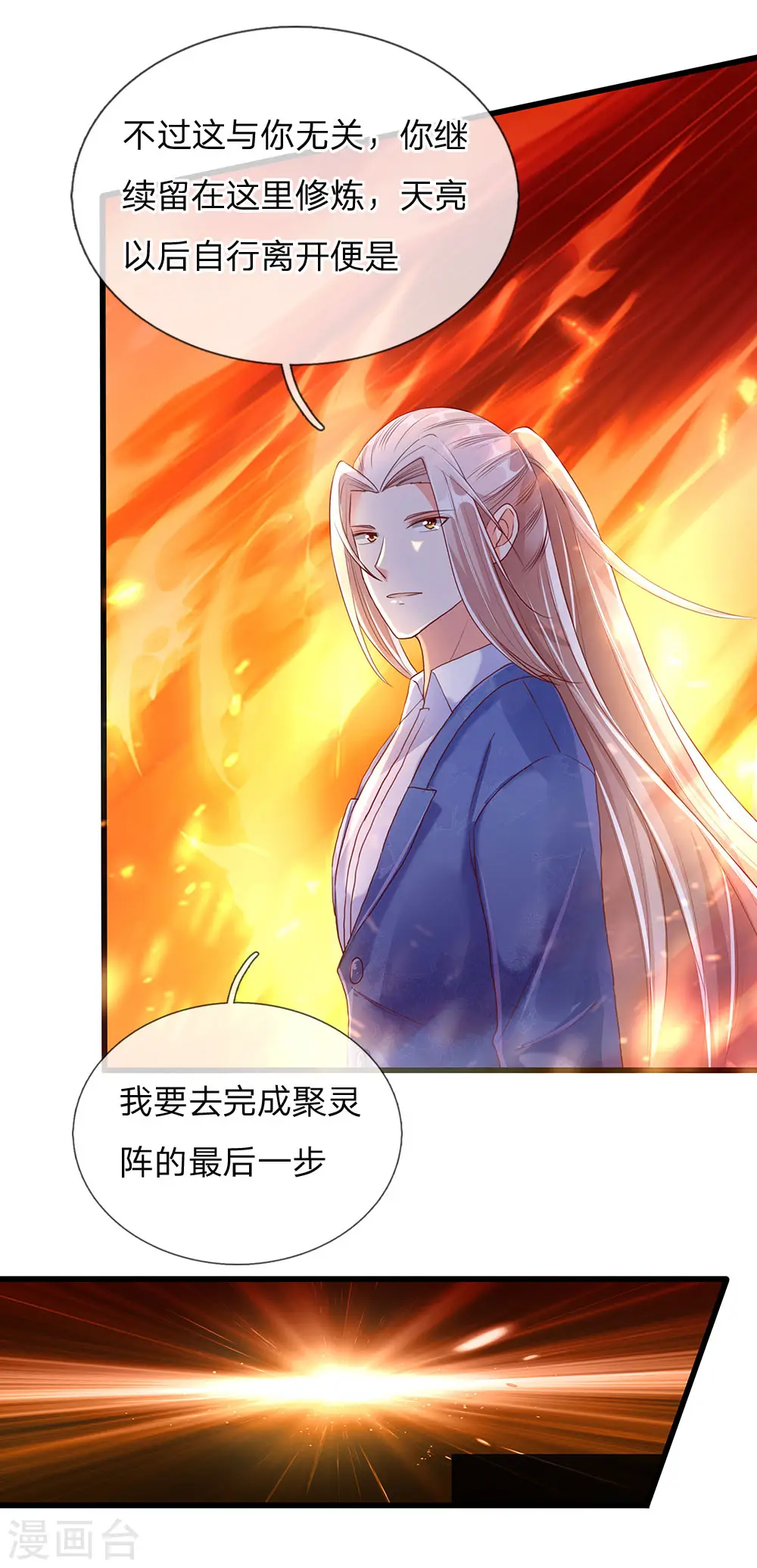 第120话 仙界圣地，聚灵大阵 第7页