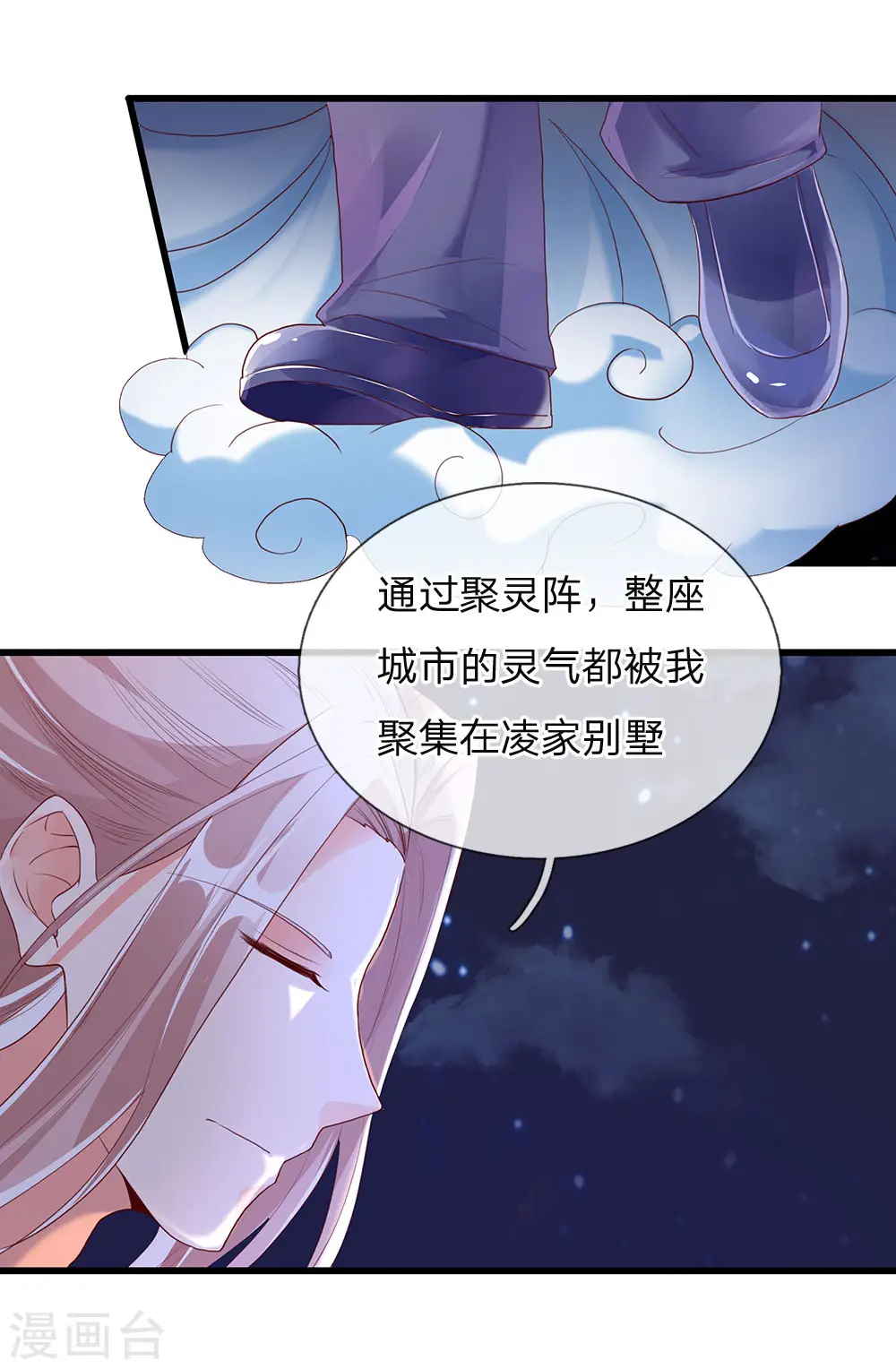 第120话 仙界圣地，聚灵大阵 第8页