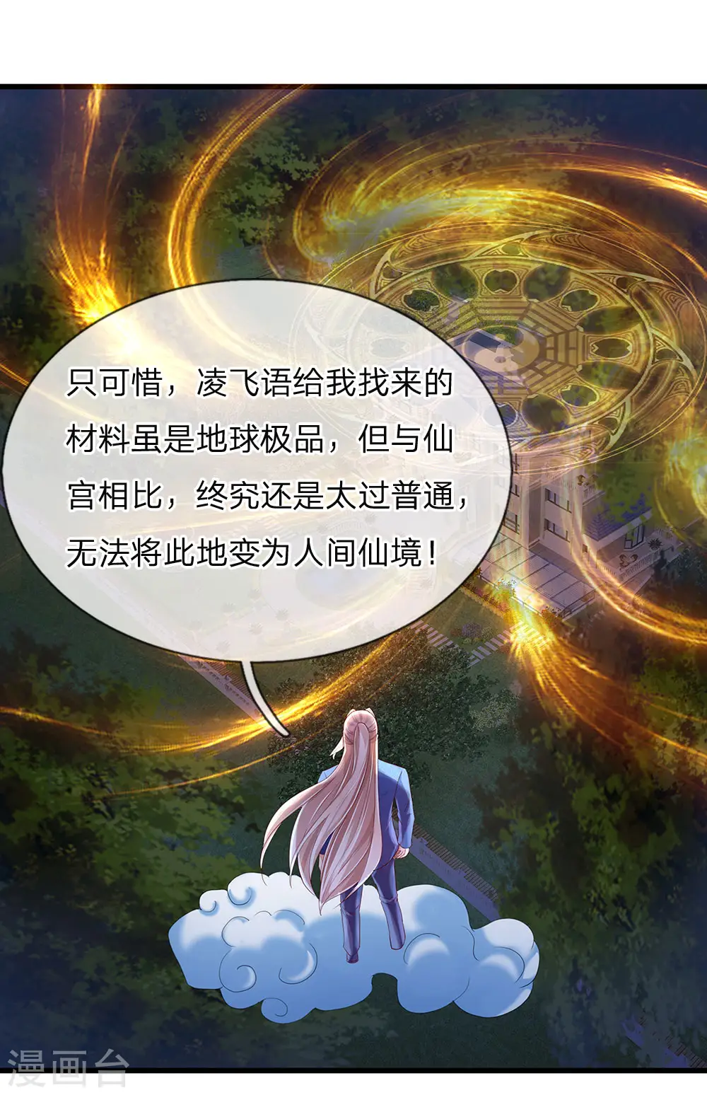 第120话 仙界圣地，聚灵大阵 第9页