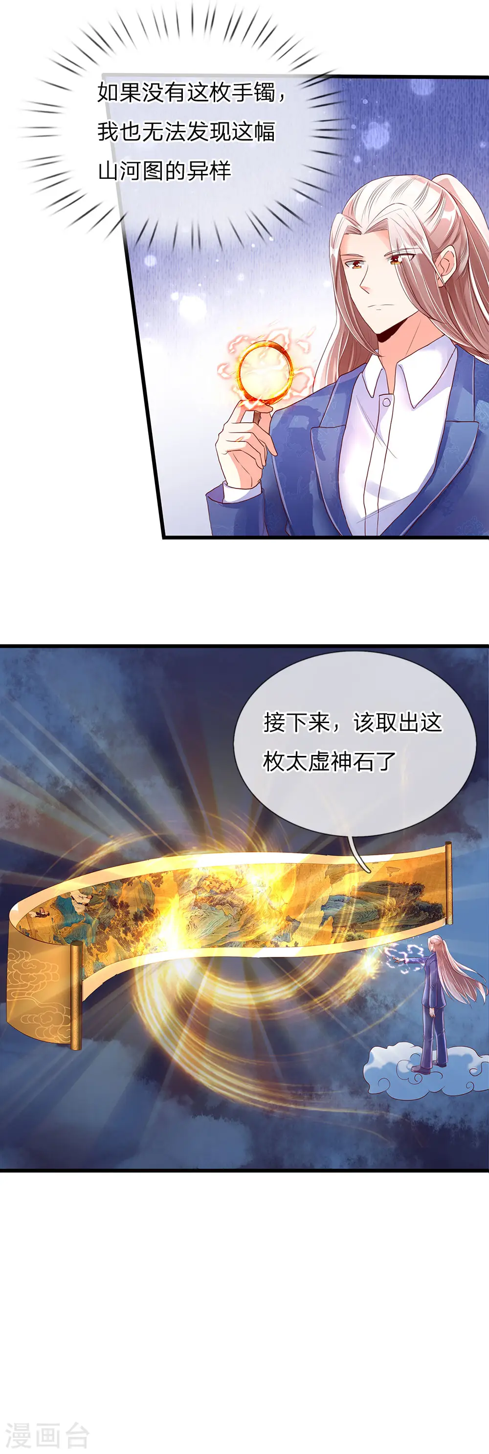 第120话 仙界圣地，聚灵大阵 第12页