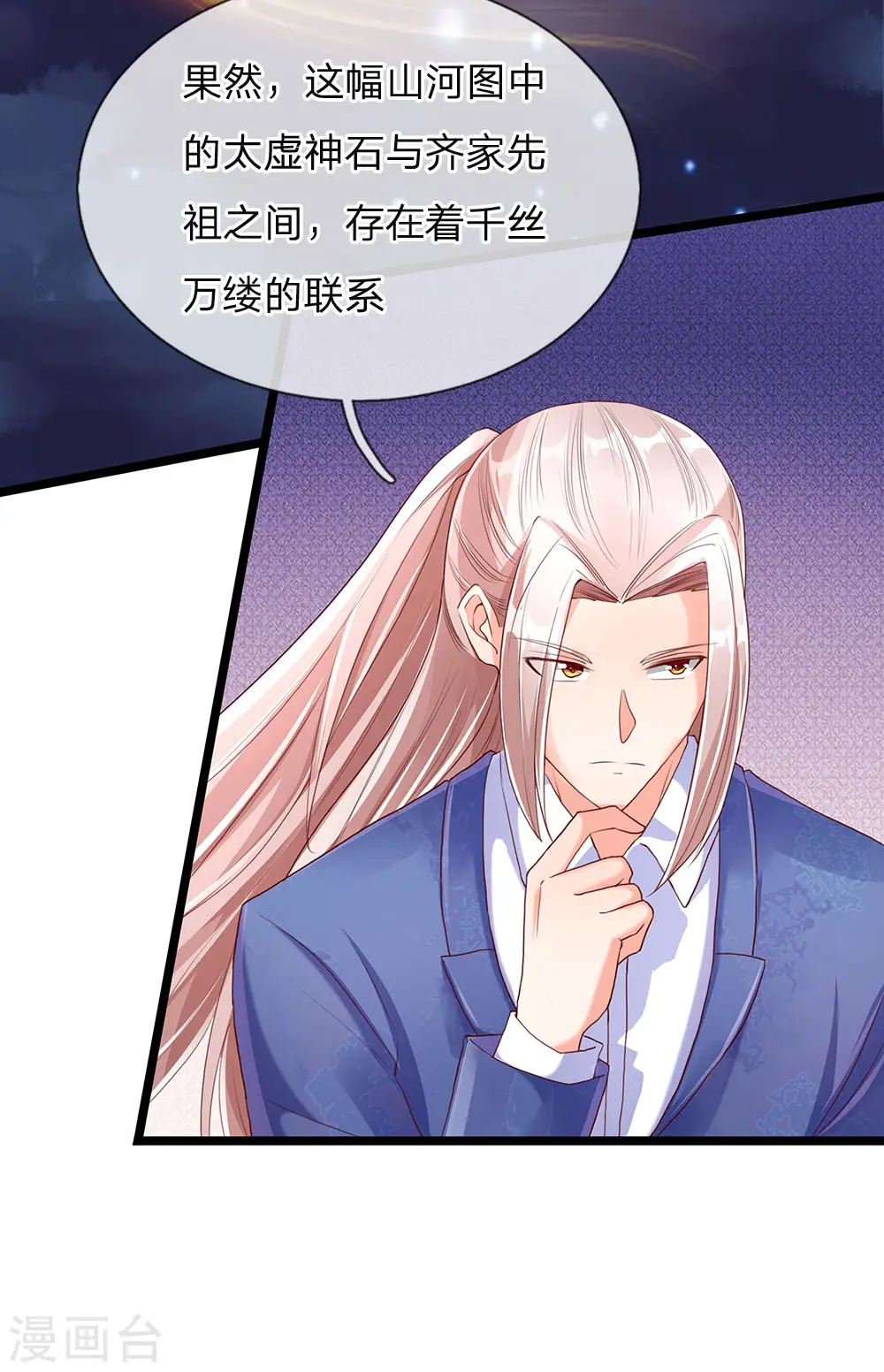 第120话 仙界圣地，聚灵大阵 第14页