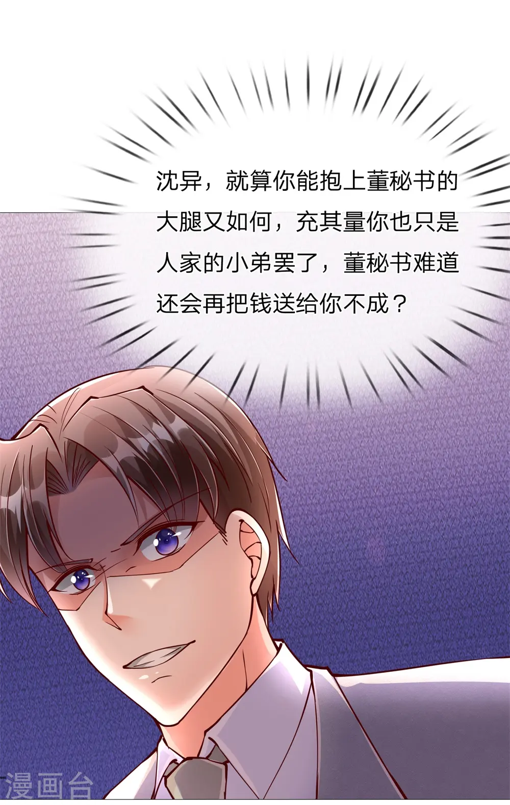 第112话 浪费时间，一卡扔出 第3页