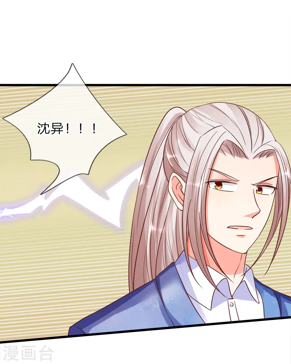 第117话 要挟霖霖，罪该万死 第1页