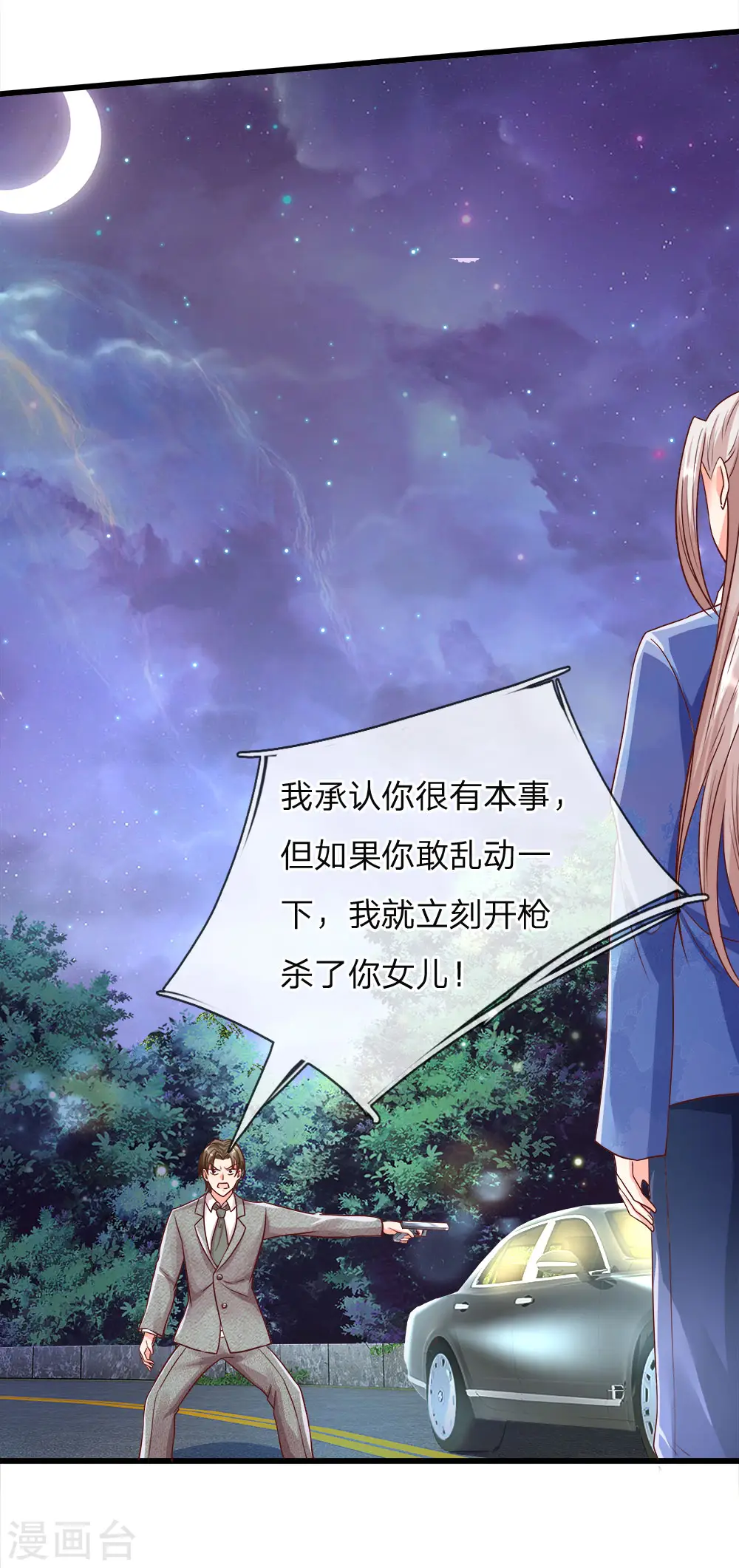 第117话 要挟霖霖，罪该万死 第2页