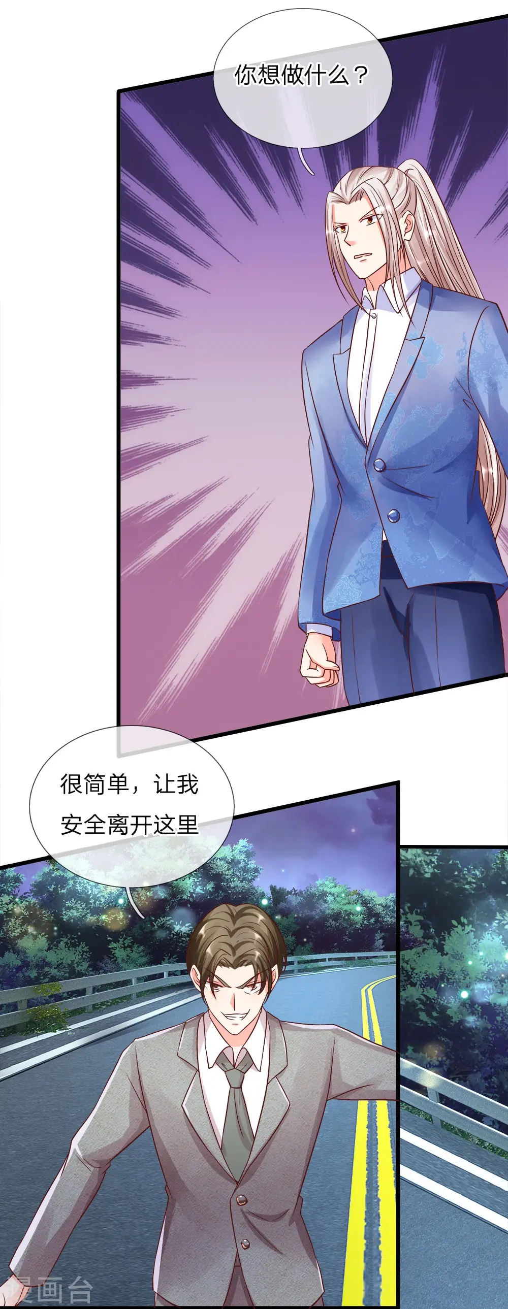 第117话 要挟霖霖，罪该万死 第4页