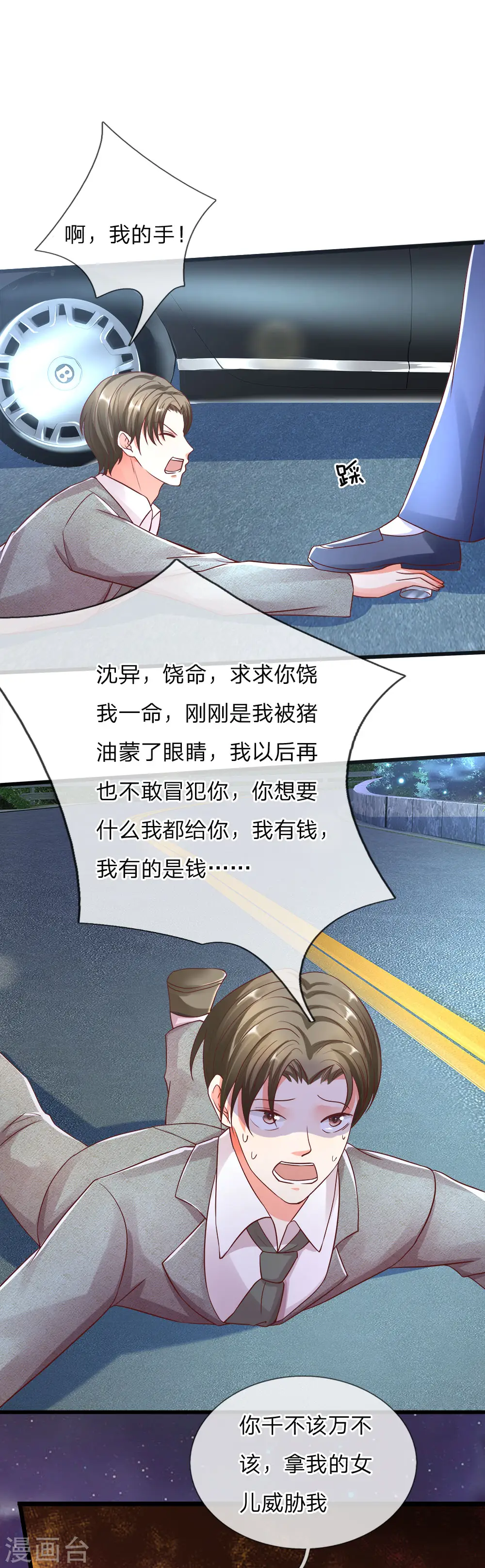 第117话 要挟霖霖，罪该万死 第9页