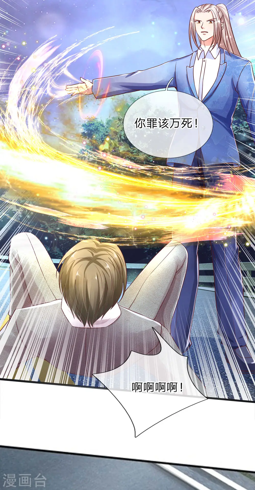 第117话 要挟霖霖，罪该万死 第11页