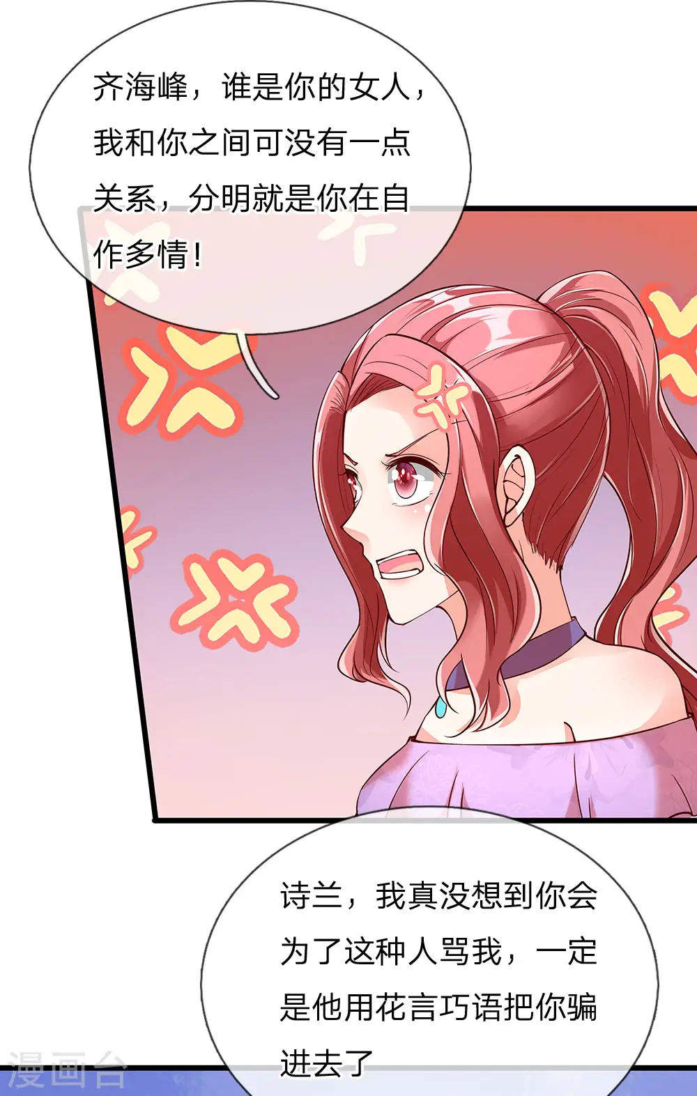 第105话 争风吃醋，自作多情 第2页