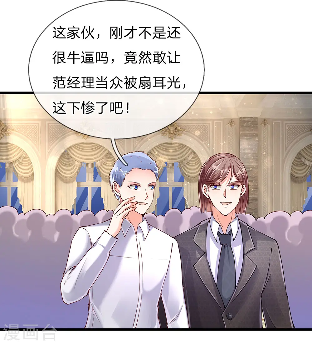第105话 争风吃醋，自作多情 第5页