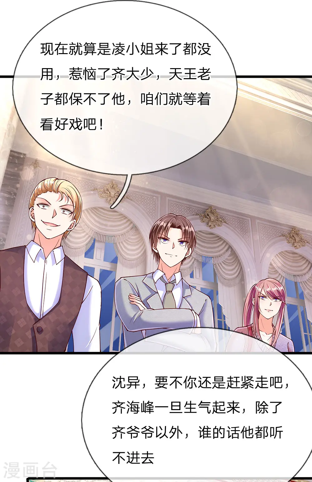 第105话 争风吃醋，自作多情 第6页