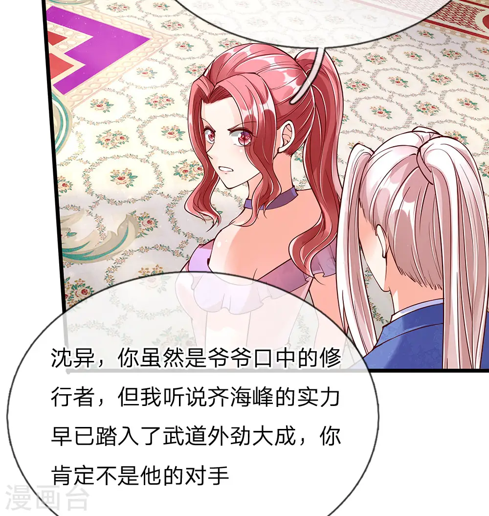 第105话 争风吃醋，自作多情 第7页