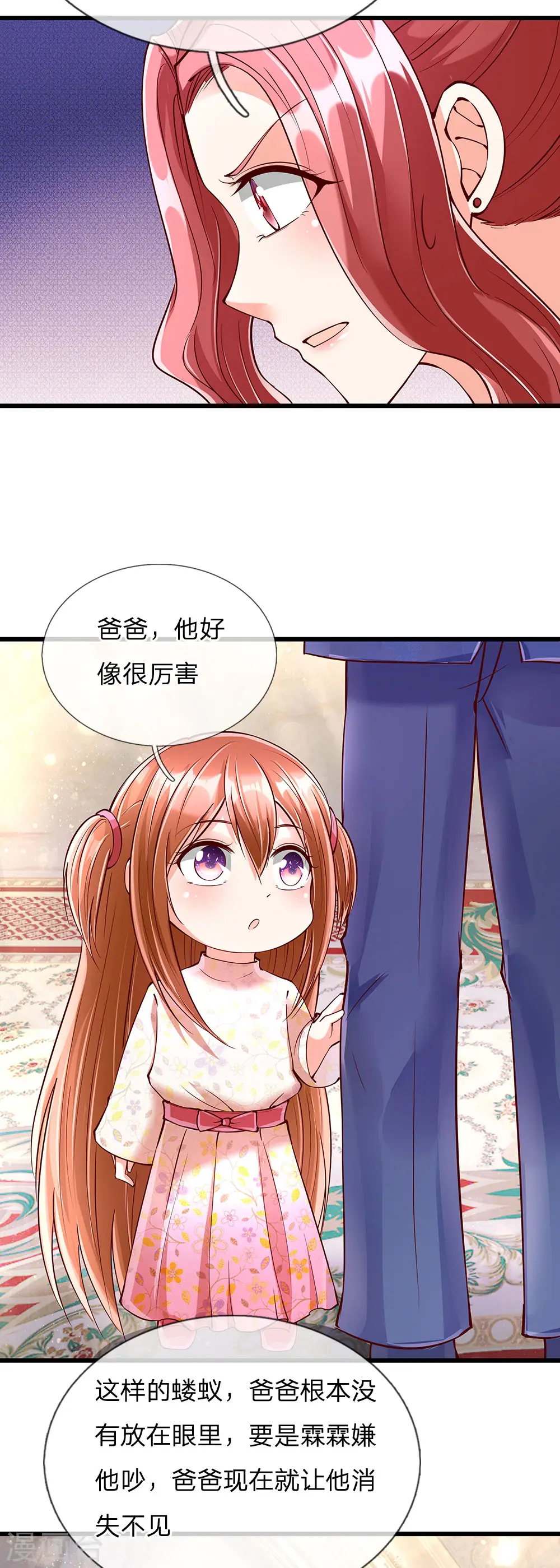 第105话 争风吃醋，自作多情 第8页