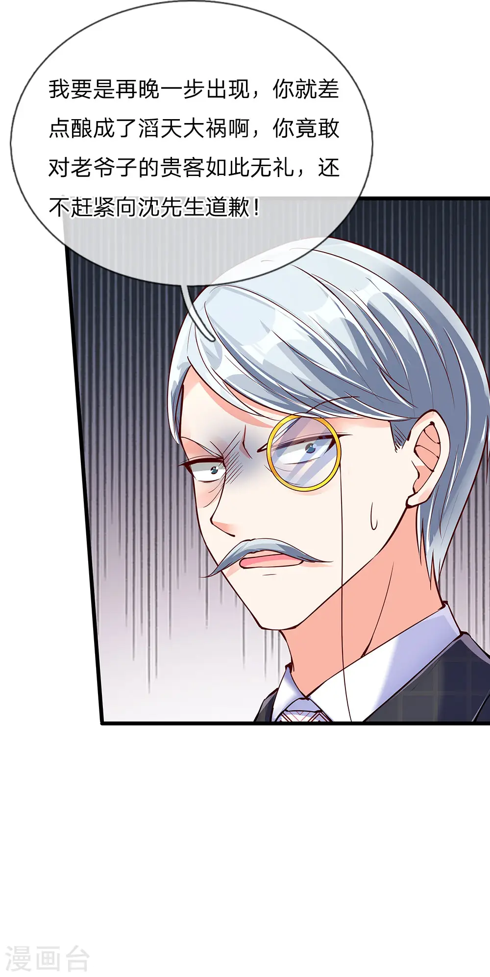 第105话 争风吃醋，自作多情 第16页