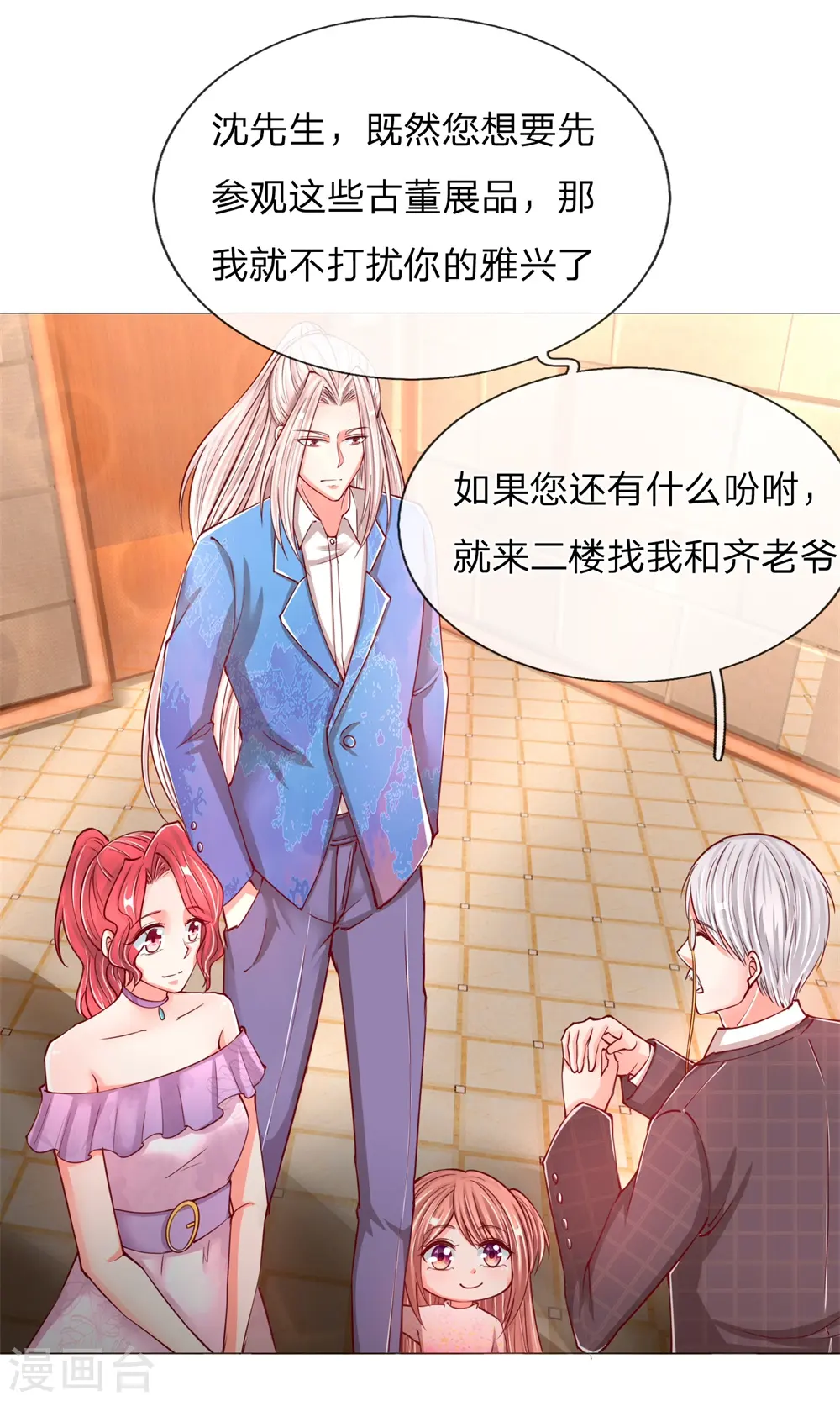 第108话 紫檀水盂，神秘迷雾 第9页
