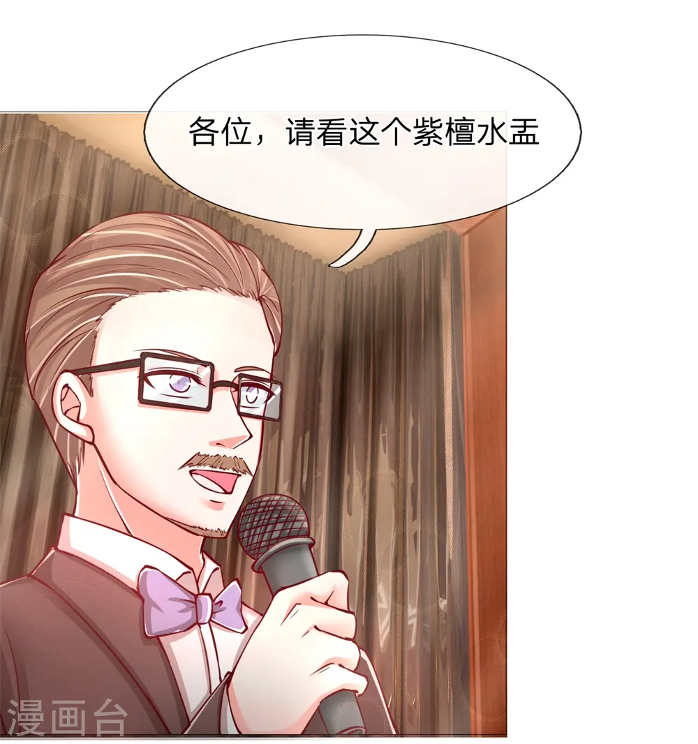 第108话 紫檀水盂，神秘迷雾 第13页