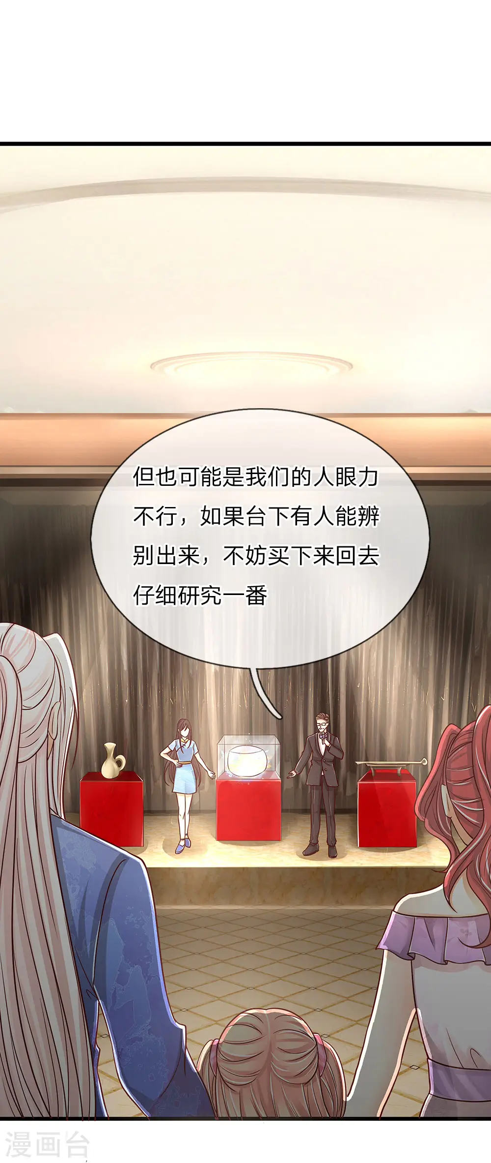 第108话 紫檀水盂，神秘迷雾 第17页