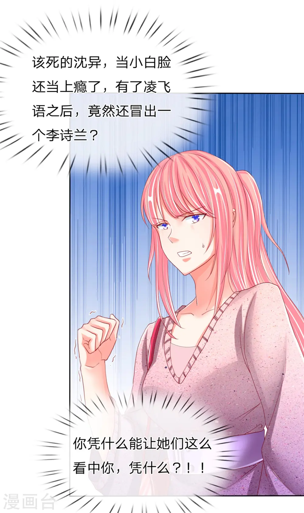 第104话 齐家大少，张扬跋扈 第1页