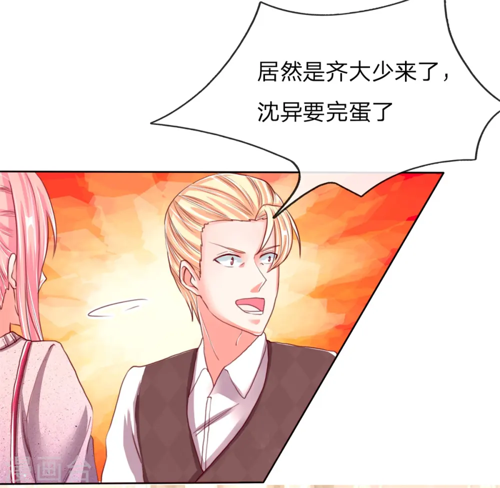 第104话 齐家大少，张扬跋扈 第6页