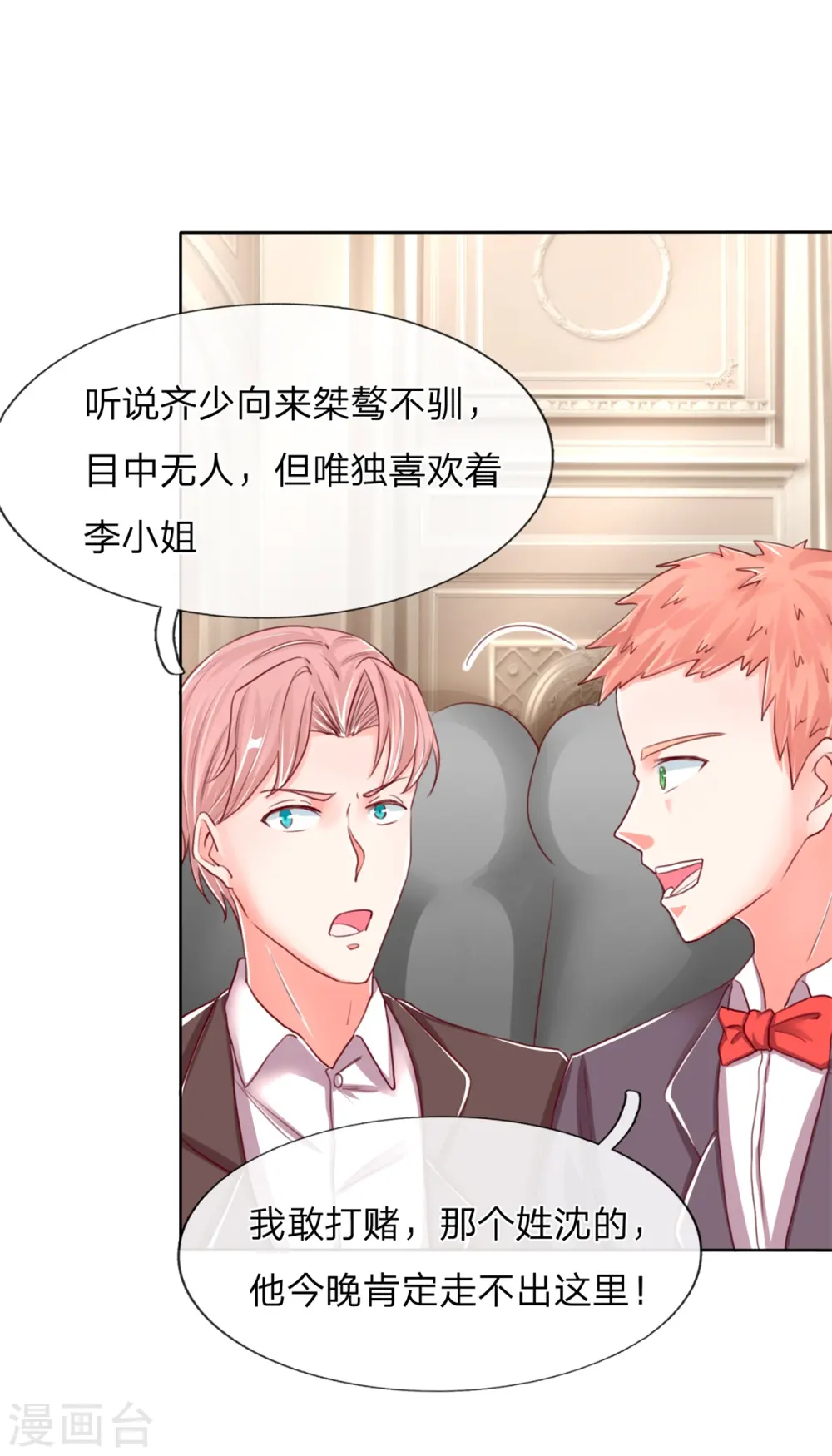 第104话 齐家大少，张扬跋扈 第8页