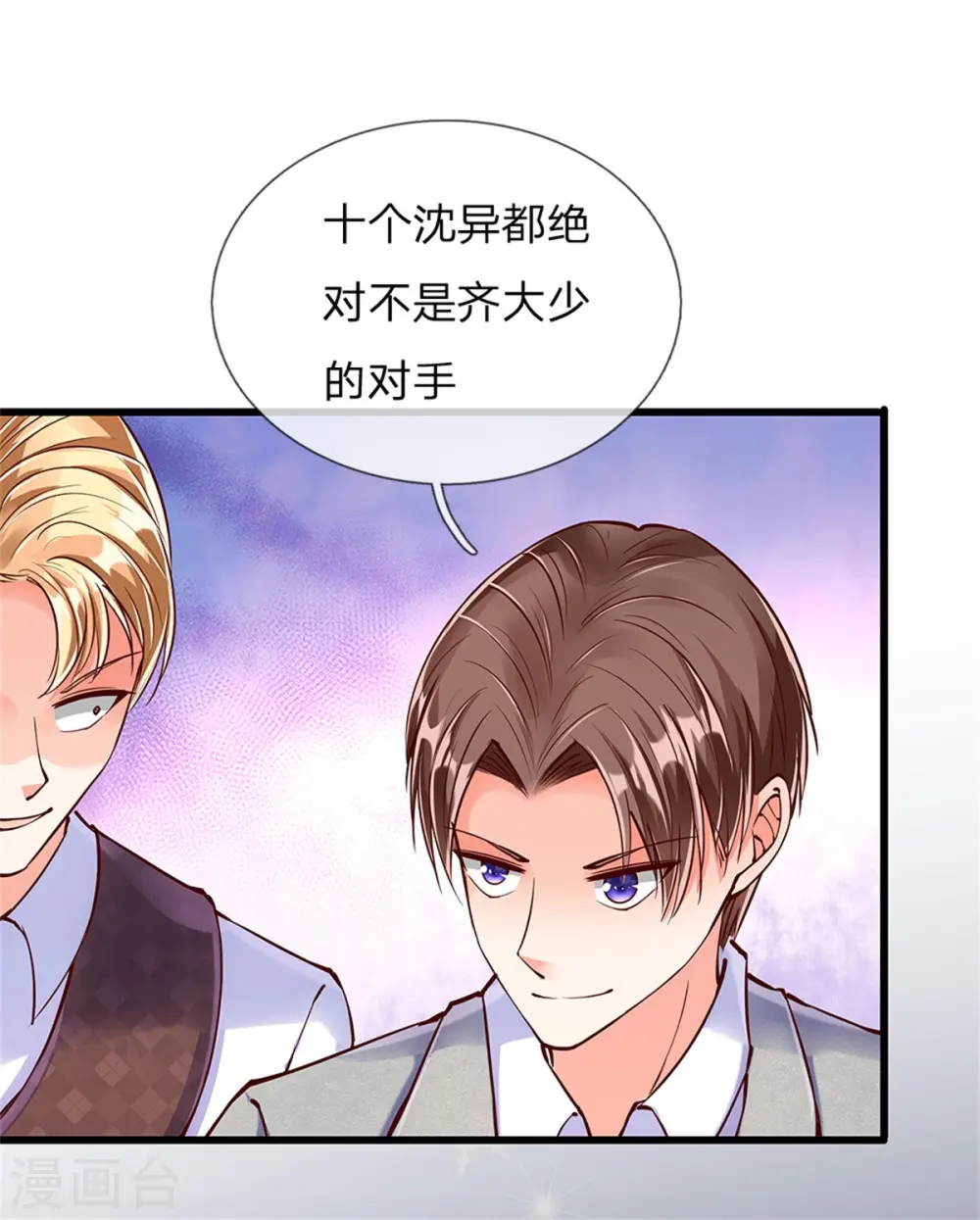 第104话 齐家大少，张扬跋扈 第11页