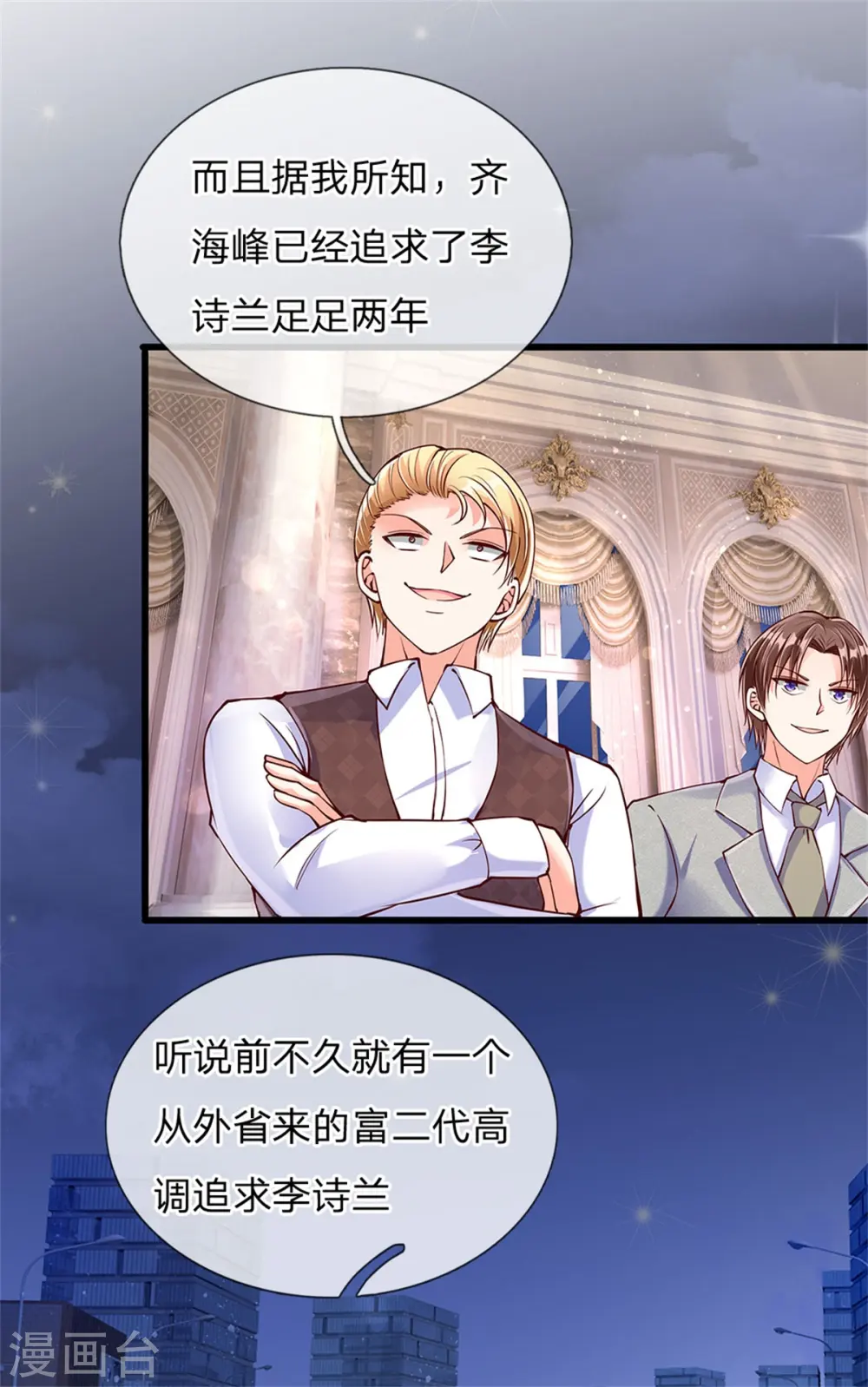 第104话 齐家大少，张扬跋扈 第12页