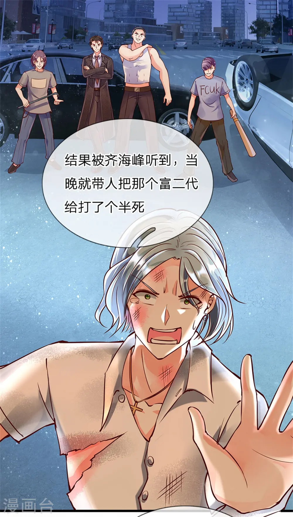 第104话 齐家大少，张扬跋扈 第13页