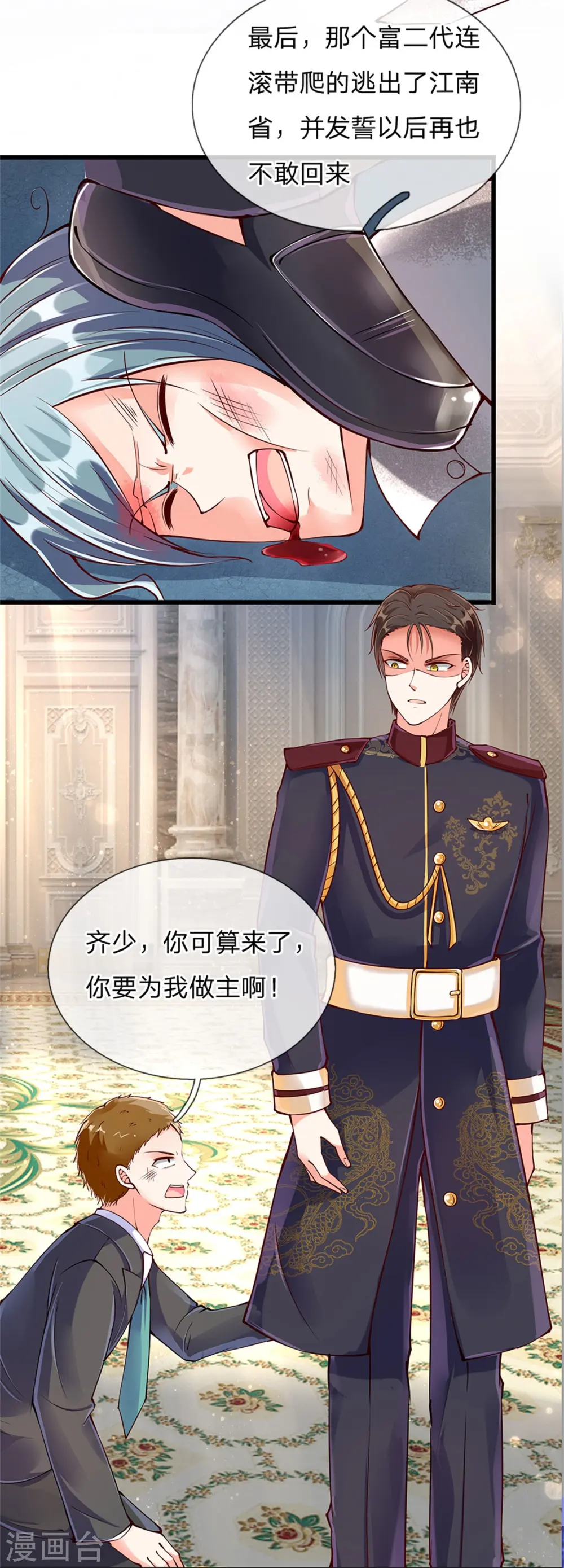 第104话 齐家大少，张扬跋扈 第14页