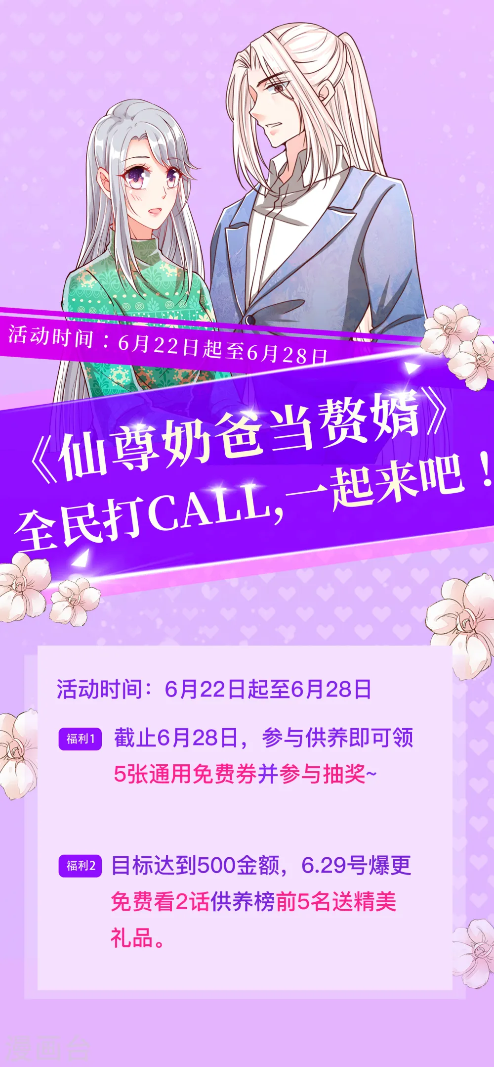 打Call活动来袭 第1页