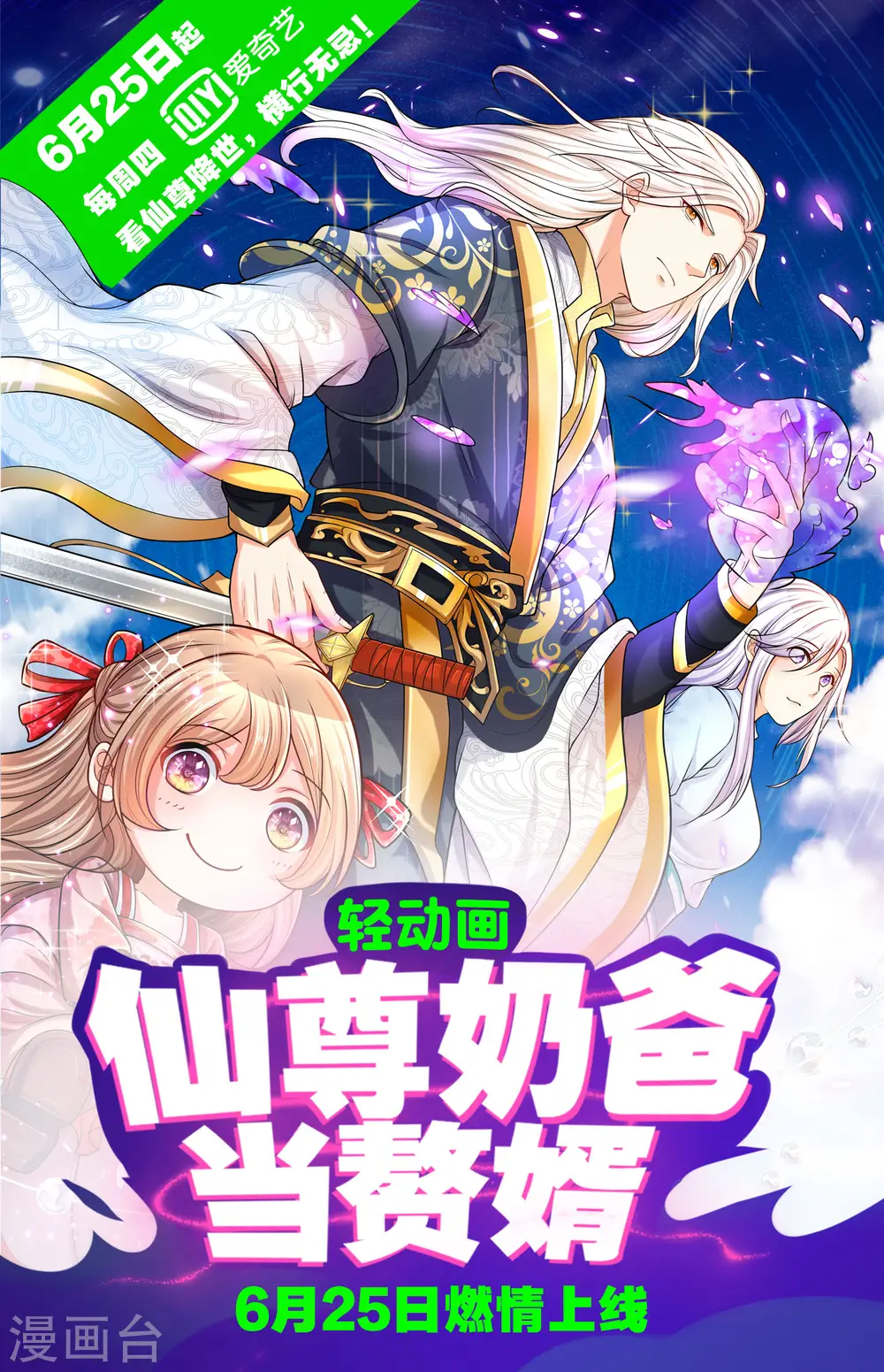 轻动画上线预告 第1页